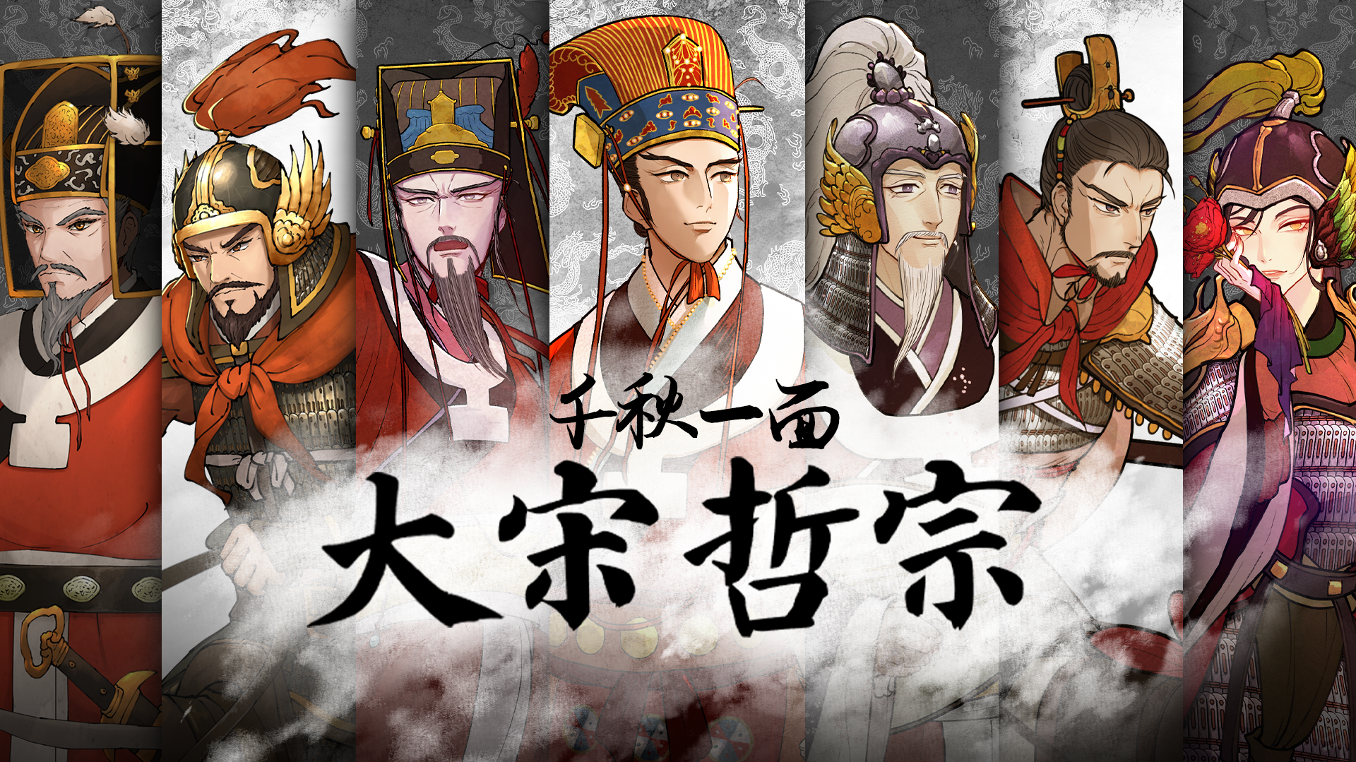 千秋一面：大宋哲宗-封面3