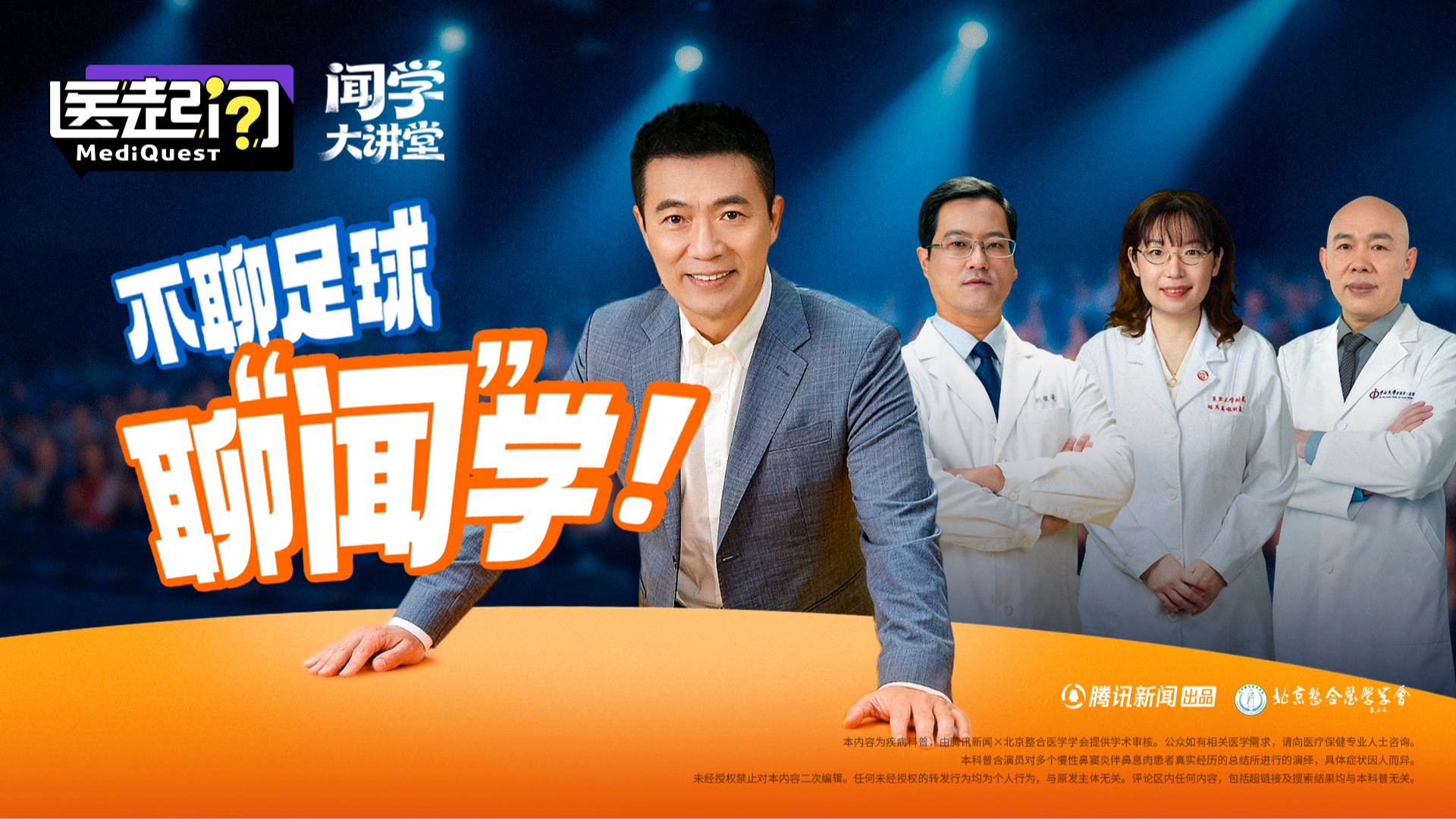 医起问｜闻学大讲堂_医起问｜闻学大讲堂_头痛难忍，鼻涕不止，彻夜难眠