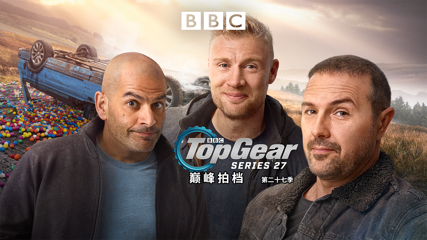 Top Gear 巅峰拍档 第27季-封面1