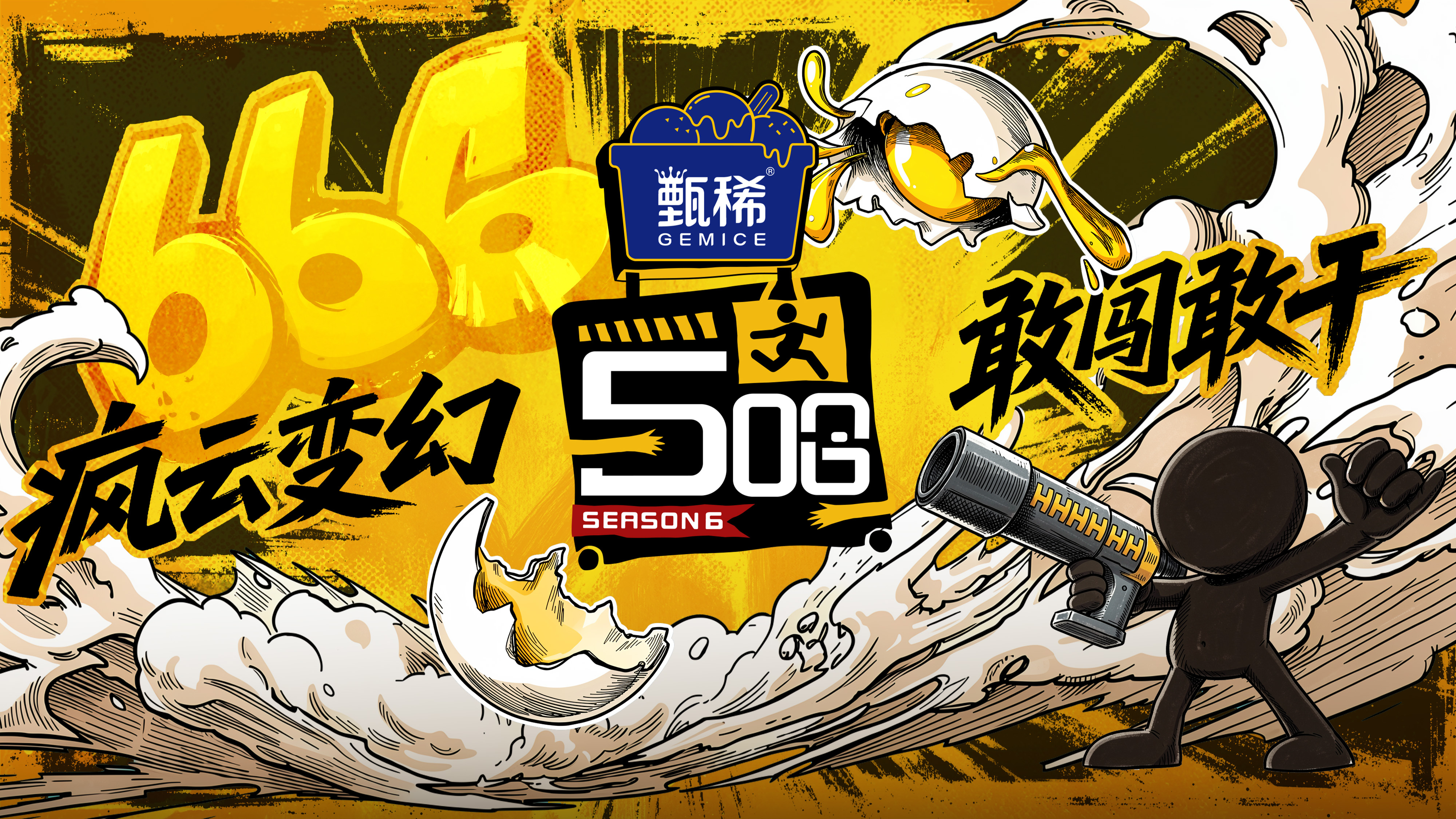 哈哈哈哈哈第6季-封面2