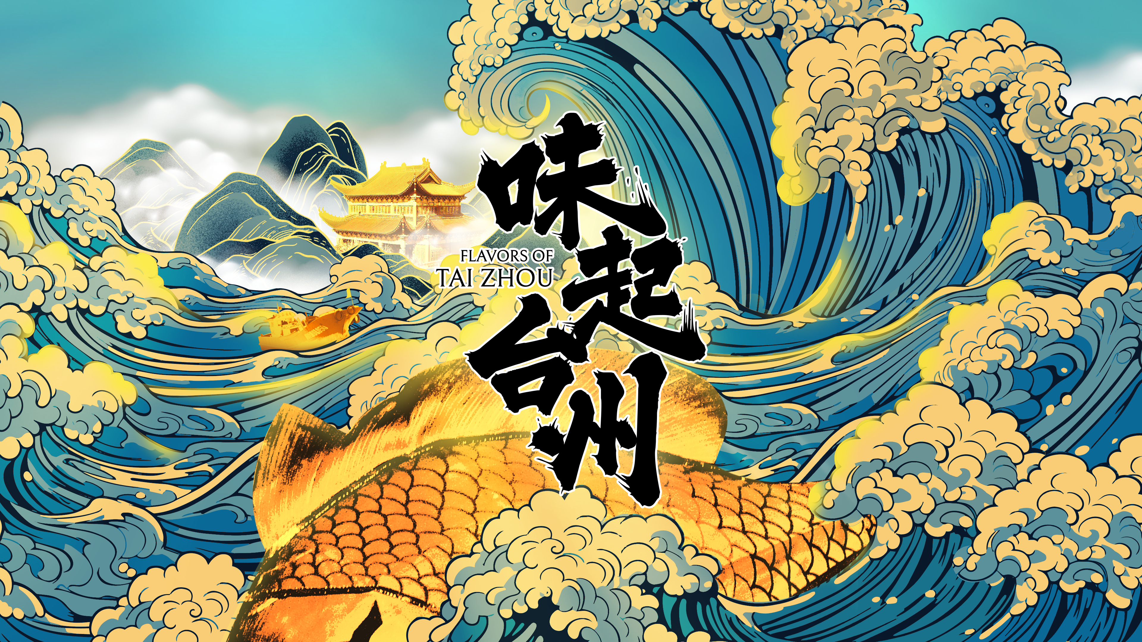 味起台州-封面1