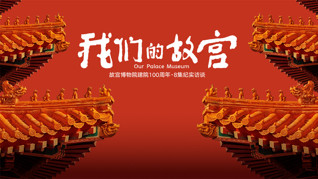我们的故宫-封面1