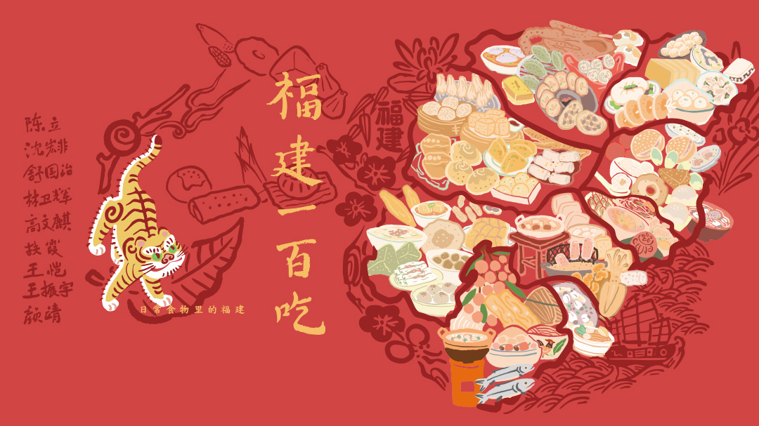 福建一百吃-封面1