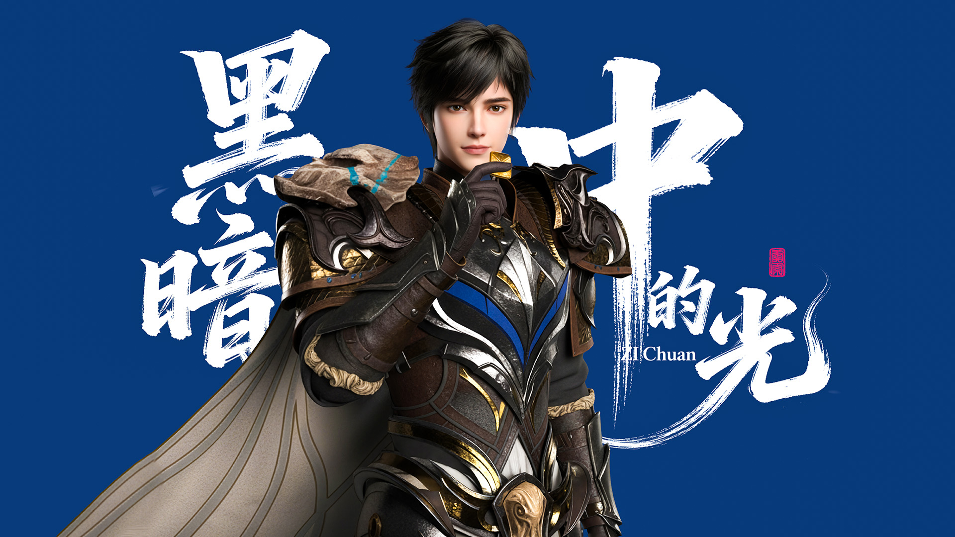 紫川 第2季-封面12