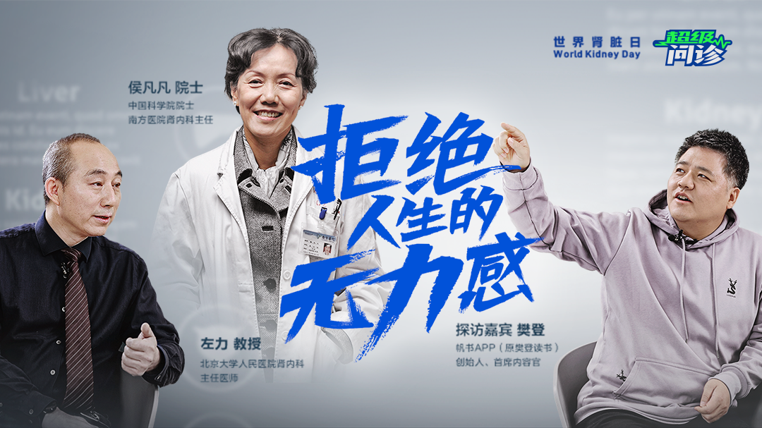 超级问诊：拒绝人生的无力感-封面1