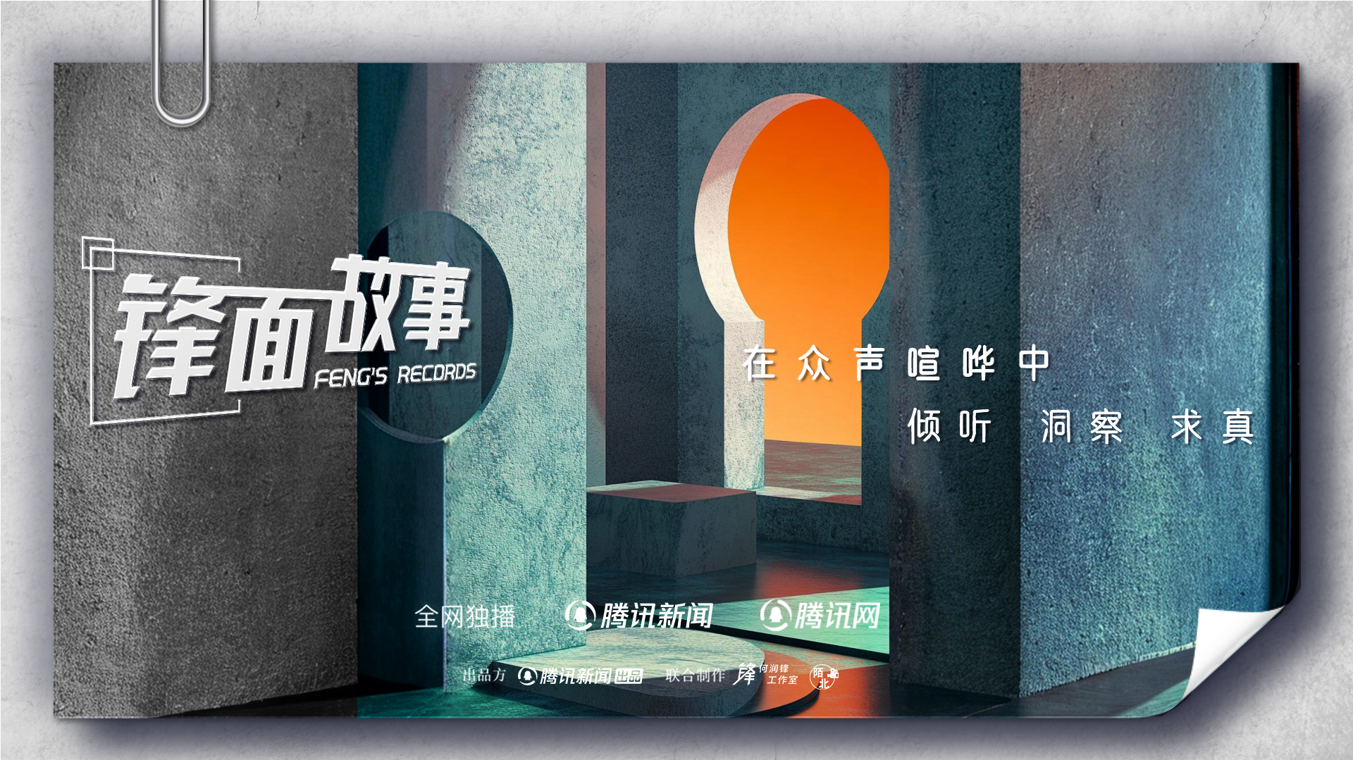 锋面故事