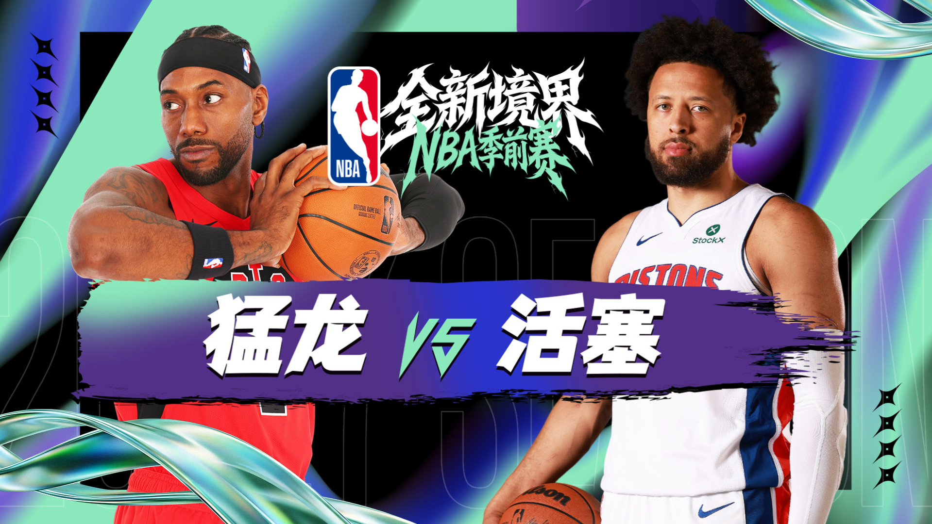 NBA全场集锦_NBA季前赛：猛龙vs活塞_NBA季前赛：猛龙vs活塞_【球星】坎宁安vs猛龙集锦全场18+7攻传两端样样通_高清1080P ...