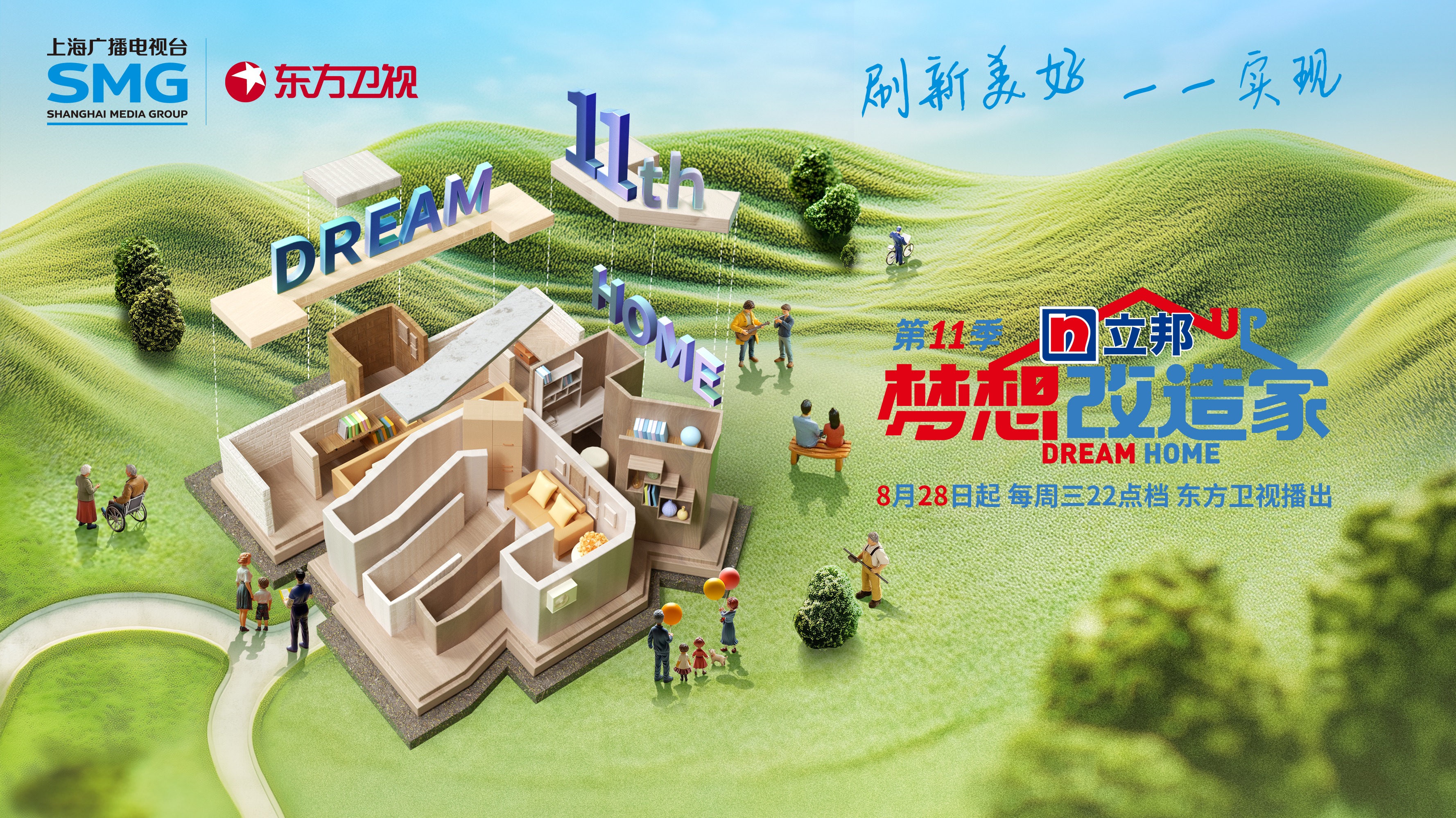 梦想改造家 第11季-封面1
