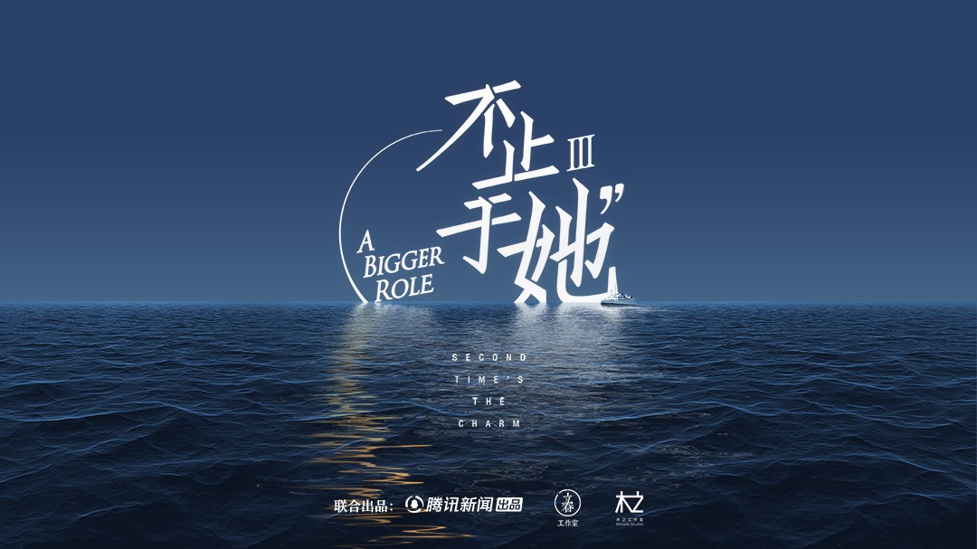 《不止于她》第三季-封面1