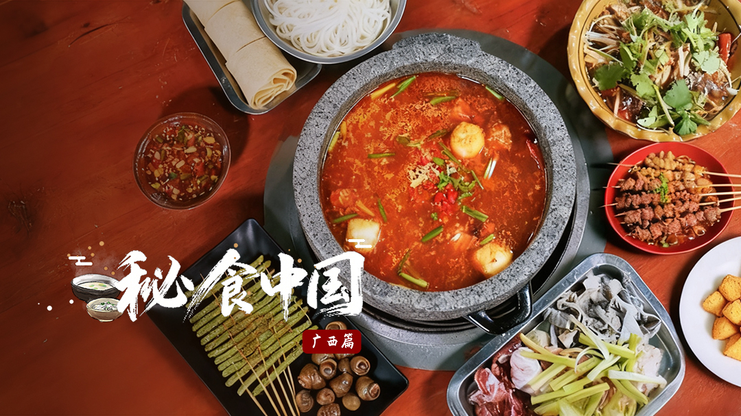 秘食中国·广西篇-封面1