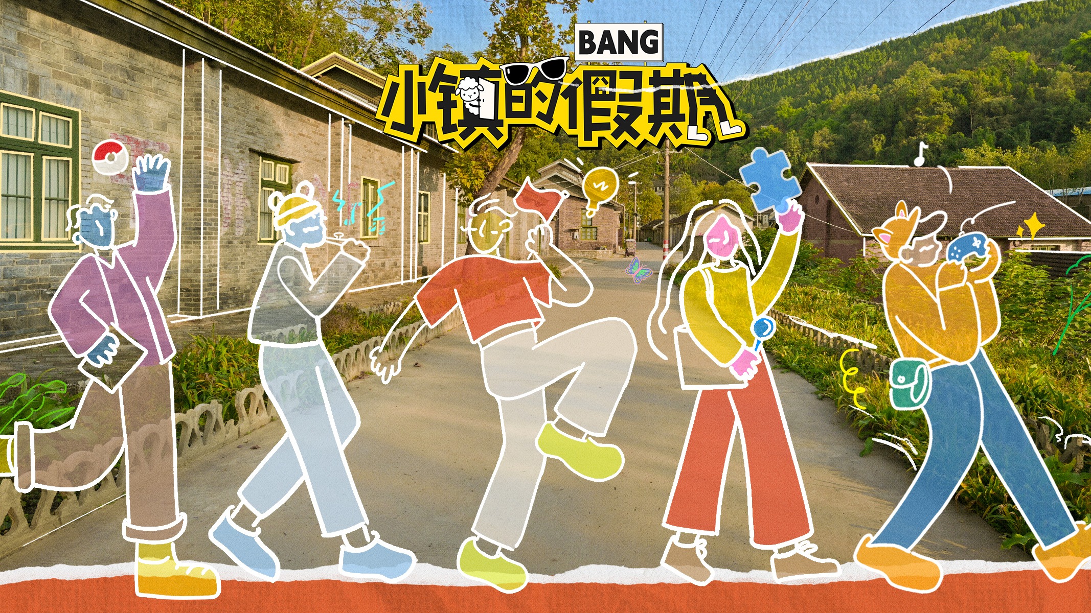 小镇的假期-封面1