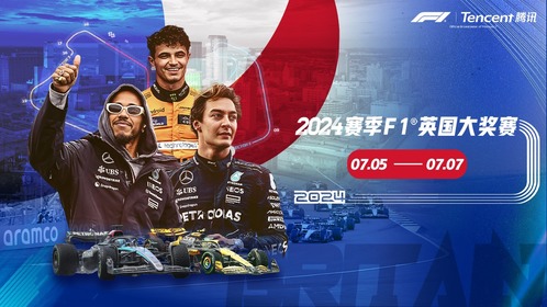 纵情F1_2024F1英国大奖赛排位赛_【回放】2024F1英国大奖赛排位赛全场回放_高清1080P在线观看平台_腾讯视频