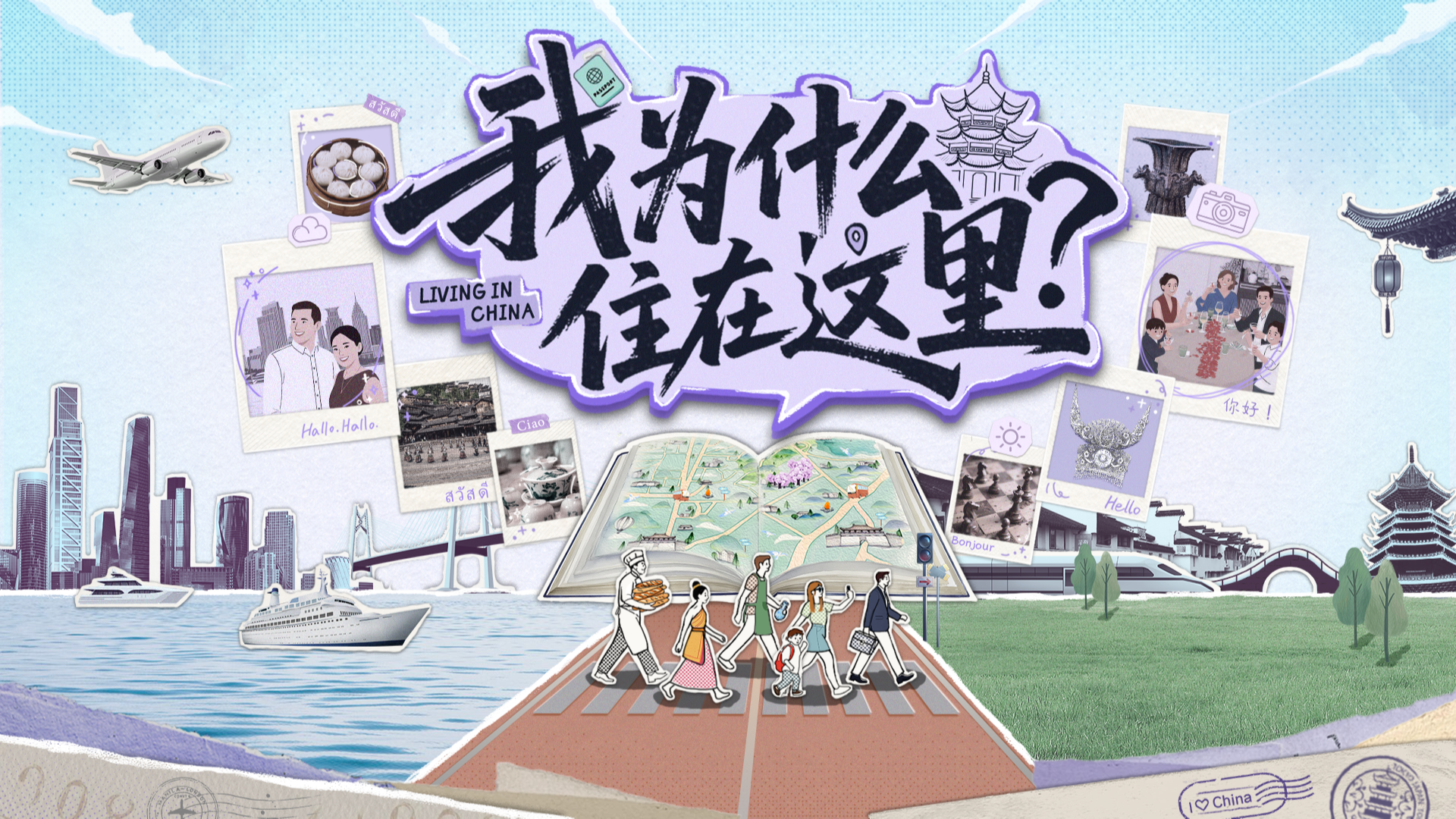 我为什么住在这里-封面1