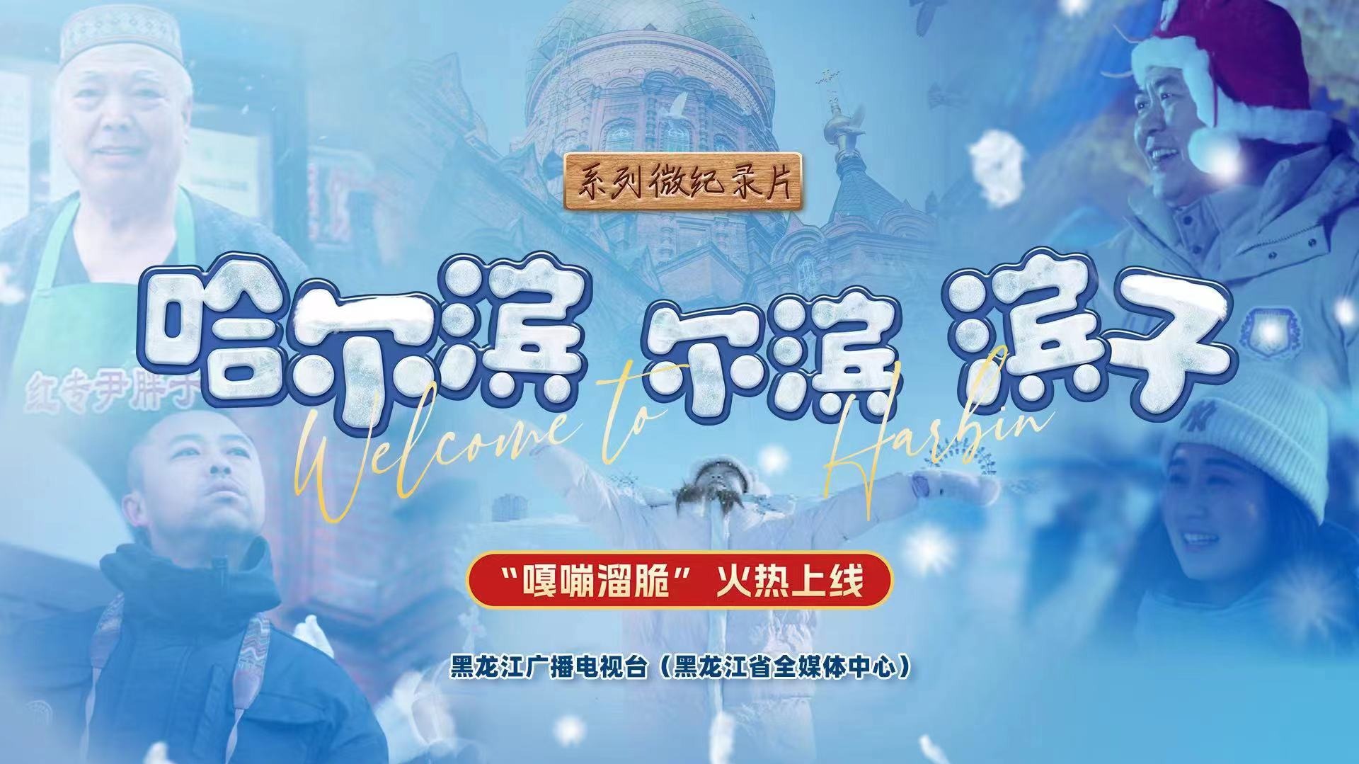哈尔滨-尔滨-滨子-封面1