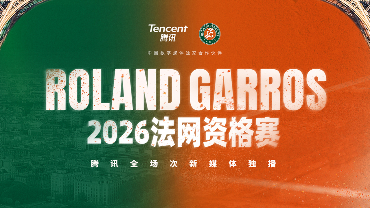 聚焦法网_2026法网资格赛第5日：14号球场_2026法网资格赛第5日：14号球场_【回放】2026法网男单资格赛决赛：巴耶纳VS乌戈·德里 ...