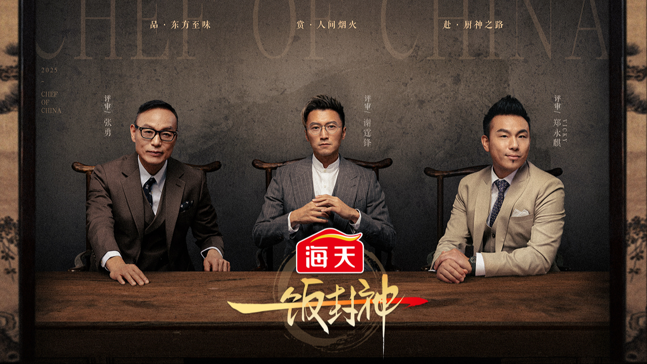 一饭封神-封面1