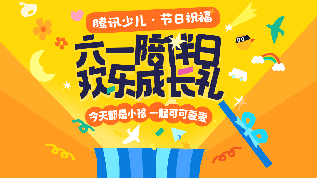 今天都是可可爱爱的小孩-封面1