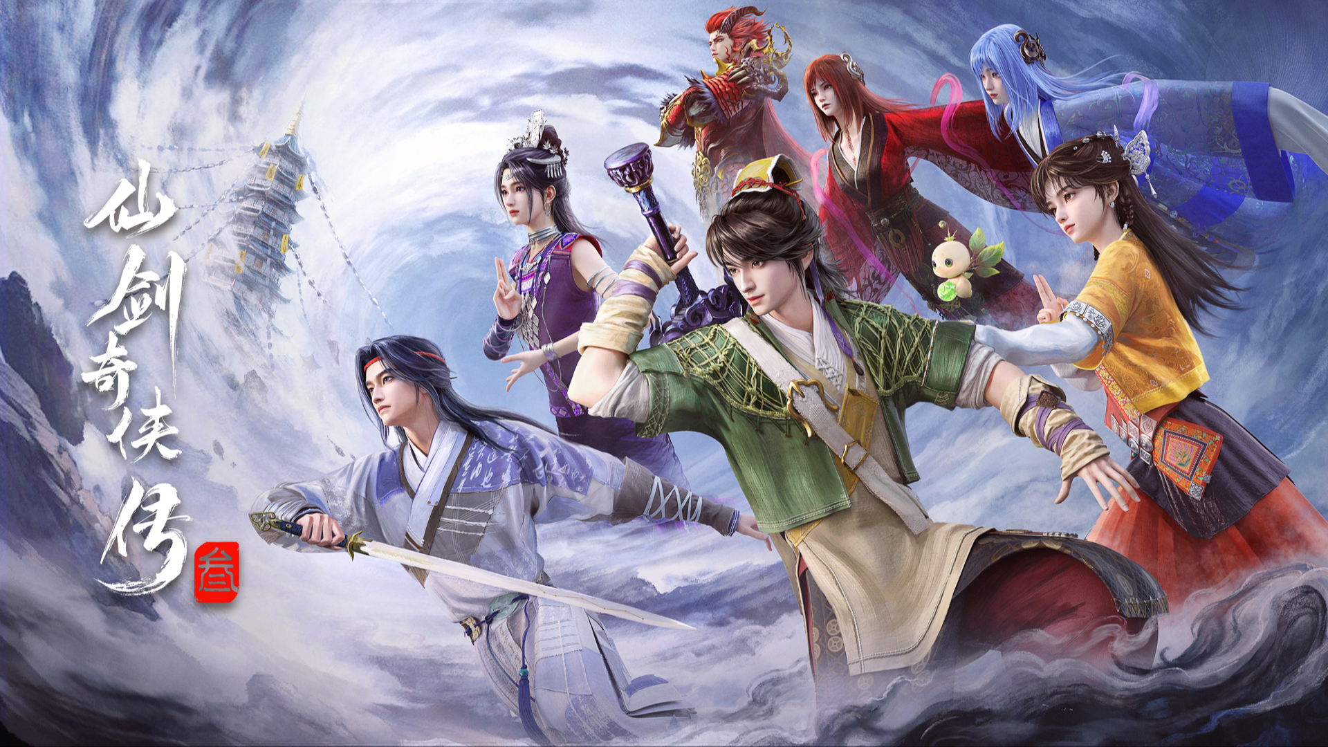 仙剑奇侠传三-封面1