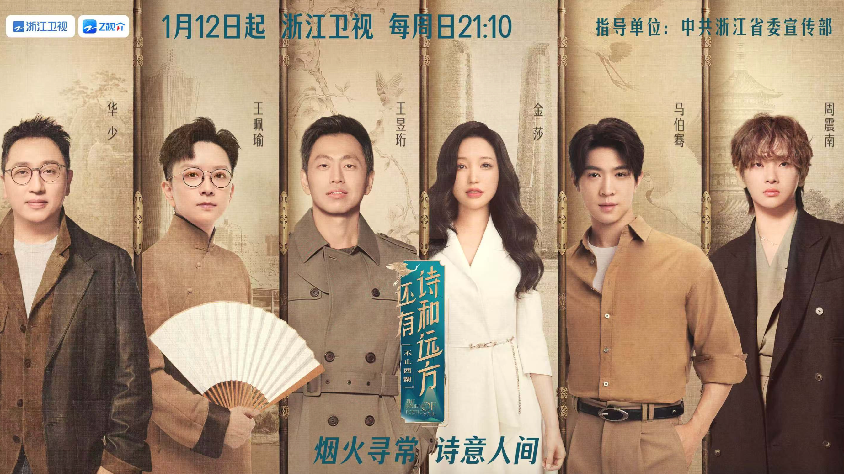还有诗和远方·不止西湖