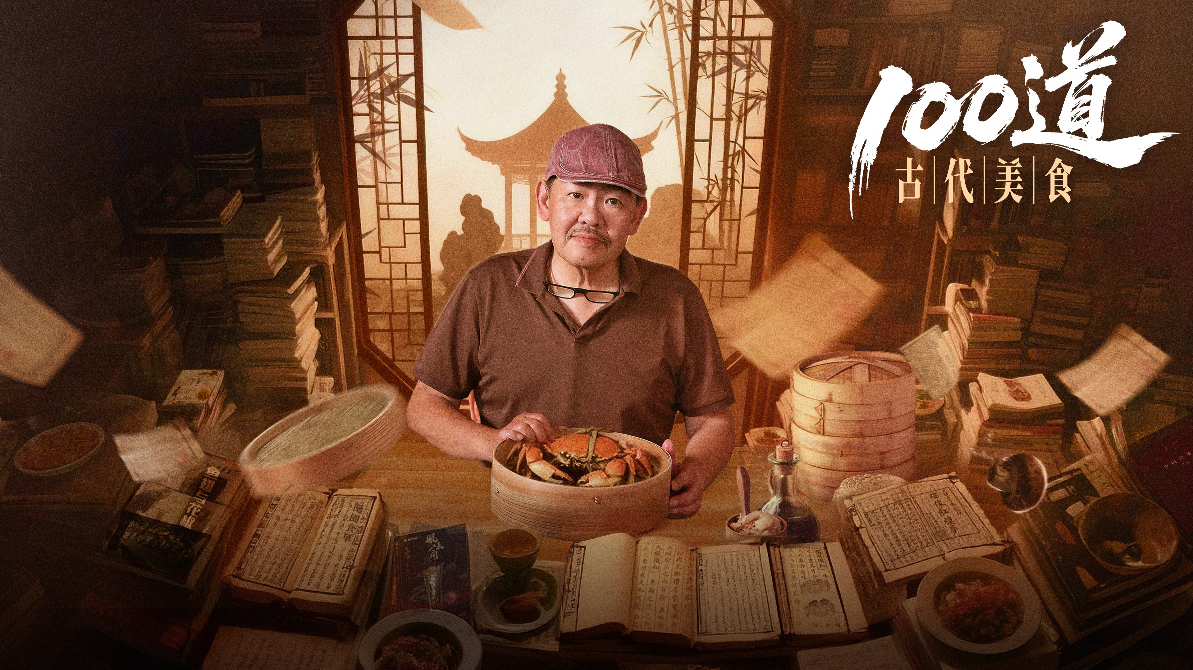 100道古代美食-封面1