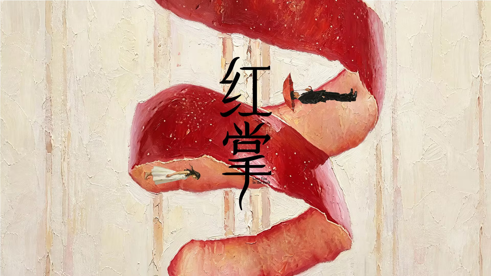 红掌封面图
