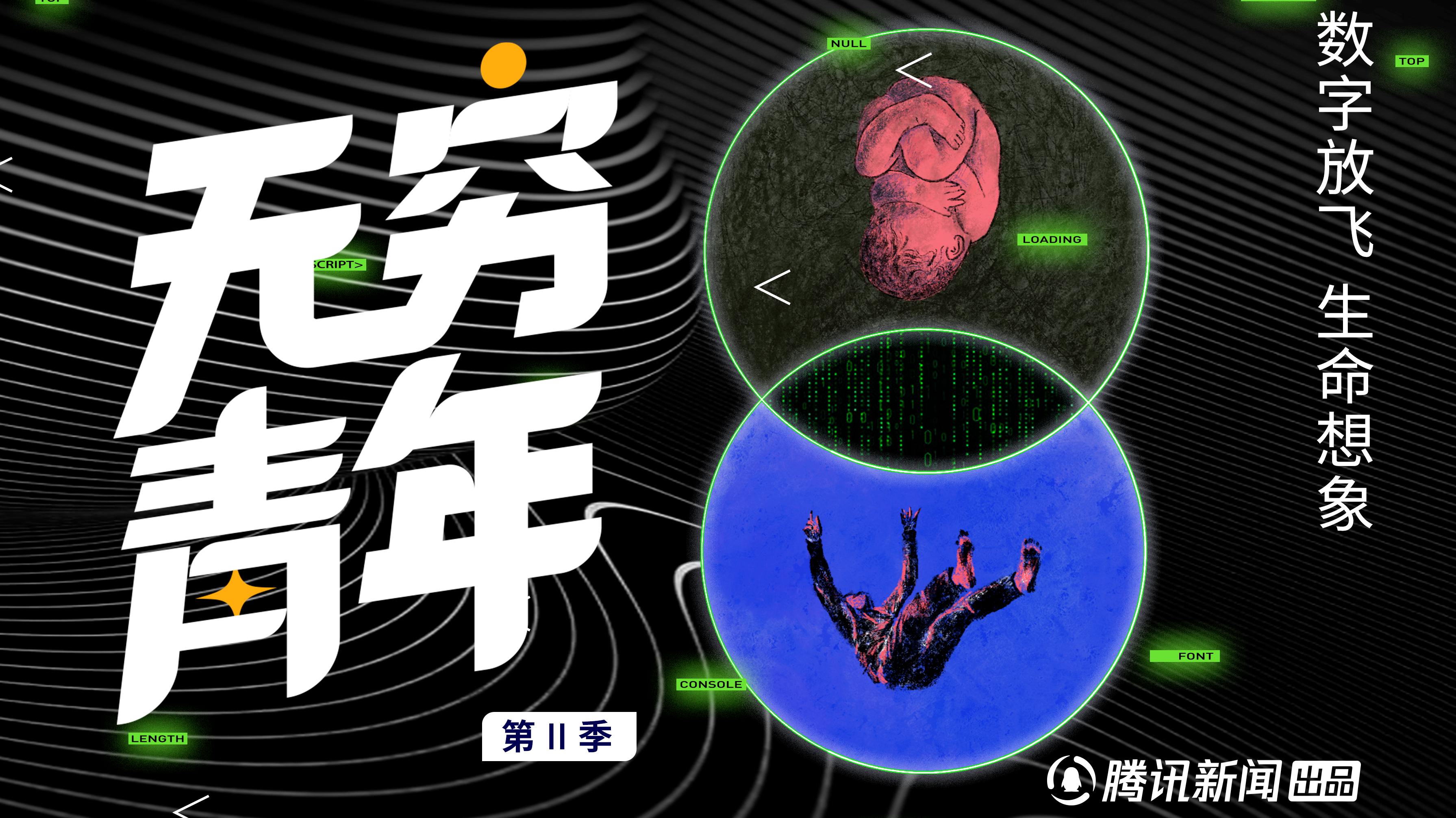 无穷青年第二季-封面1