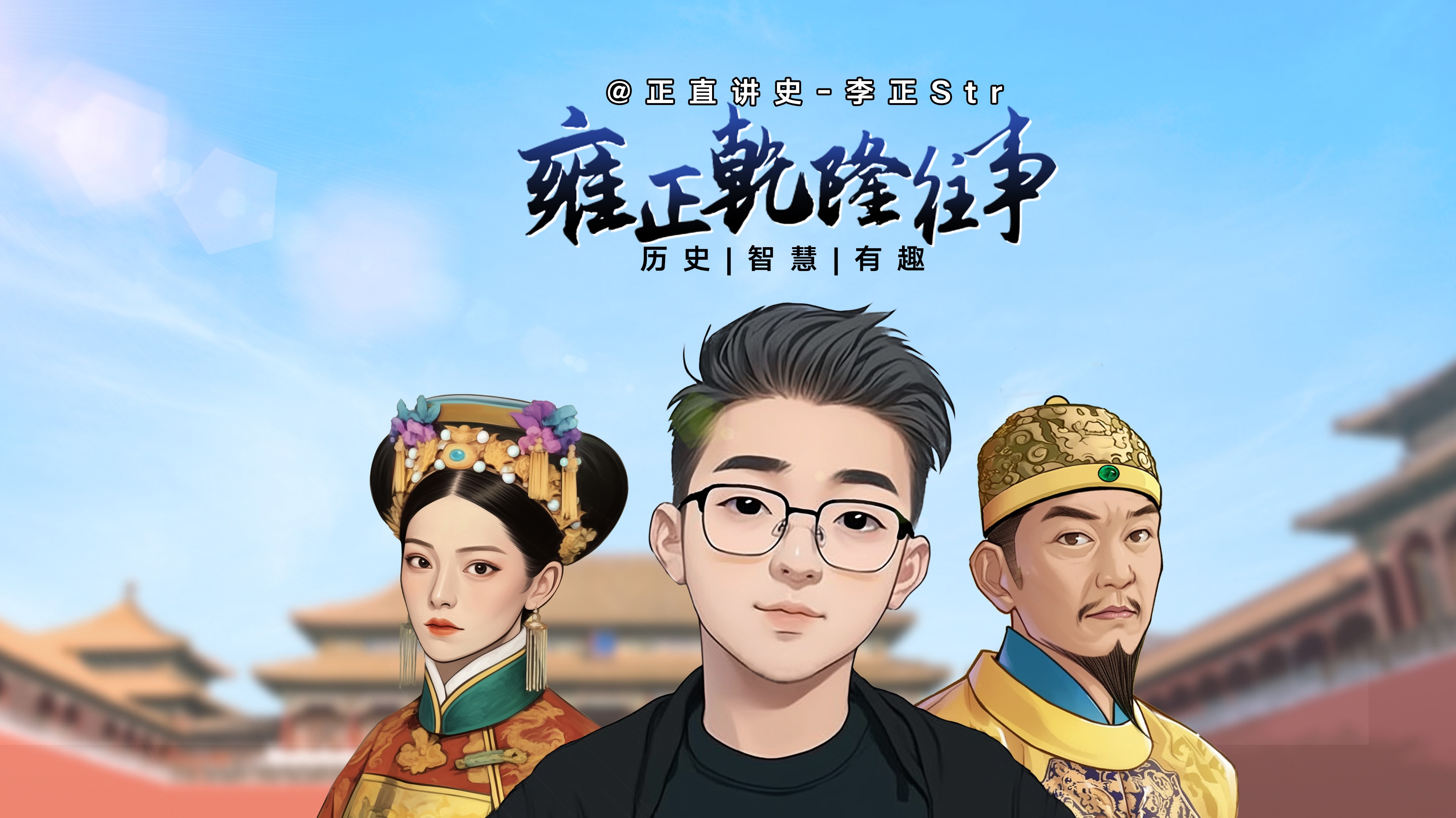 雍正乾隆往事-封面1