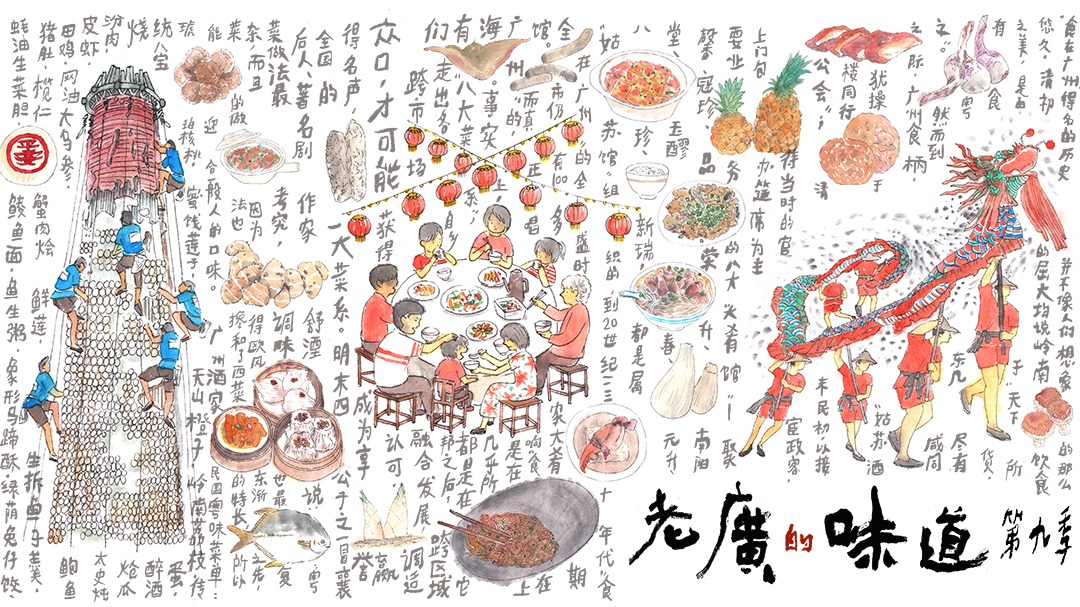 老广的味道 第9季-封面2