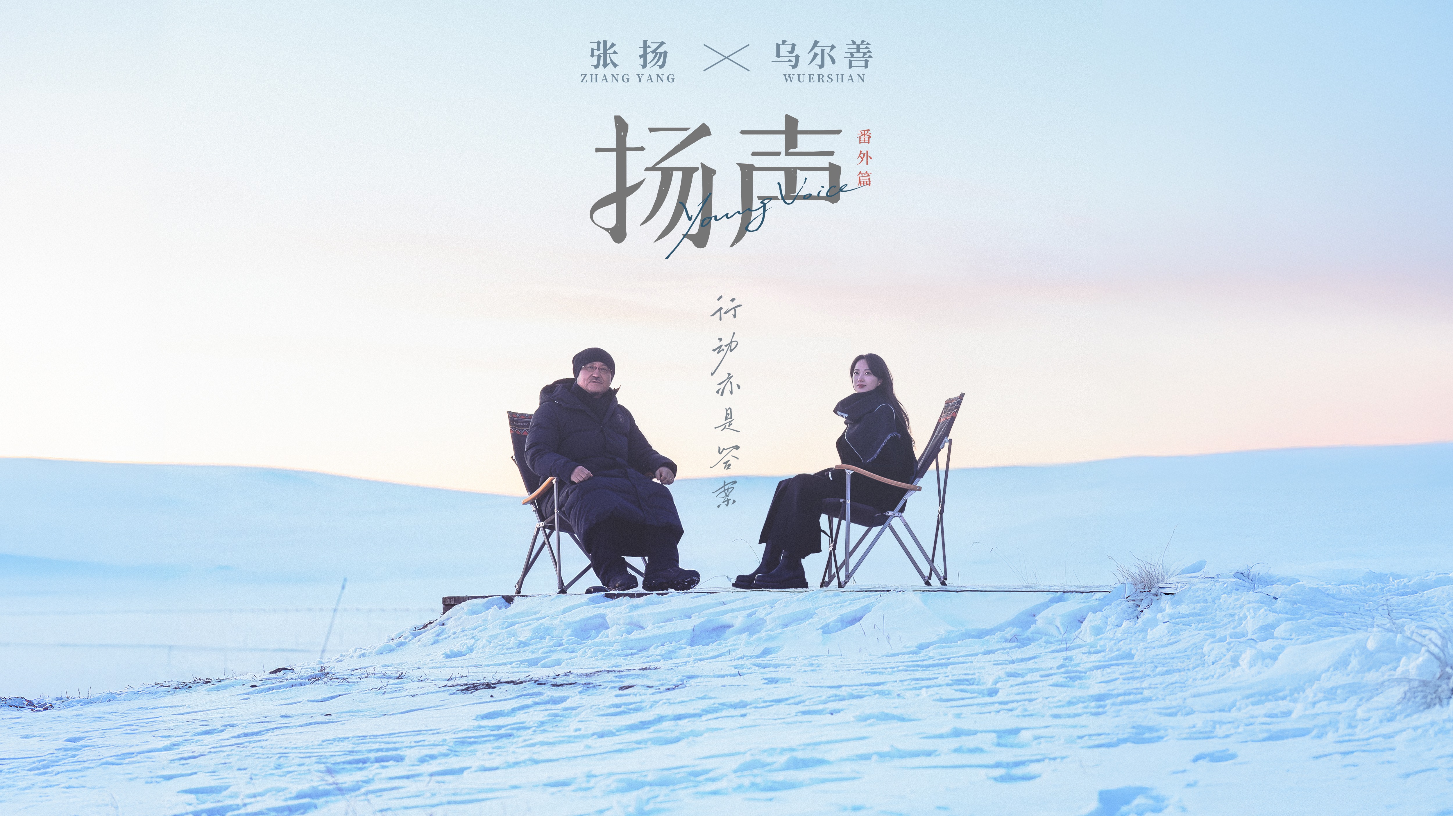 扬声·对话导演乌尔善-封面1