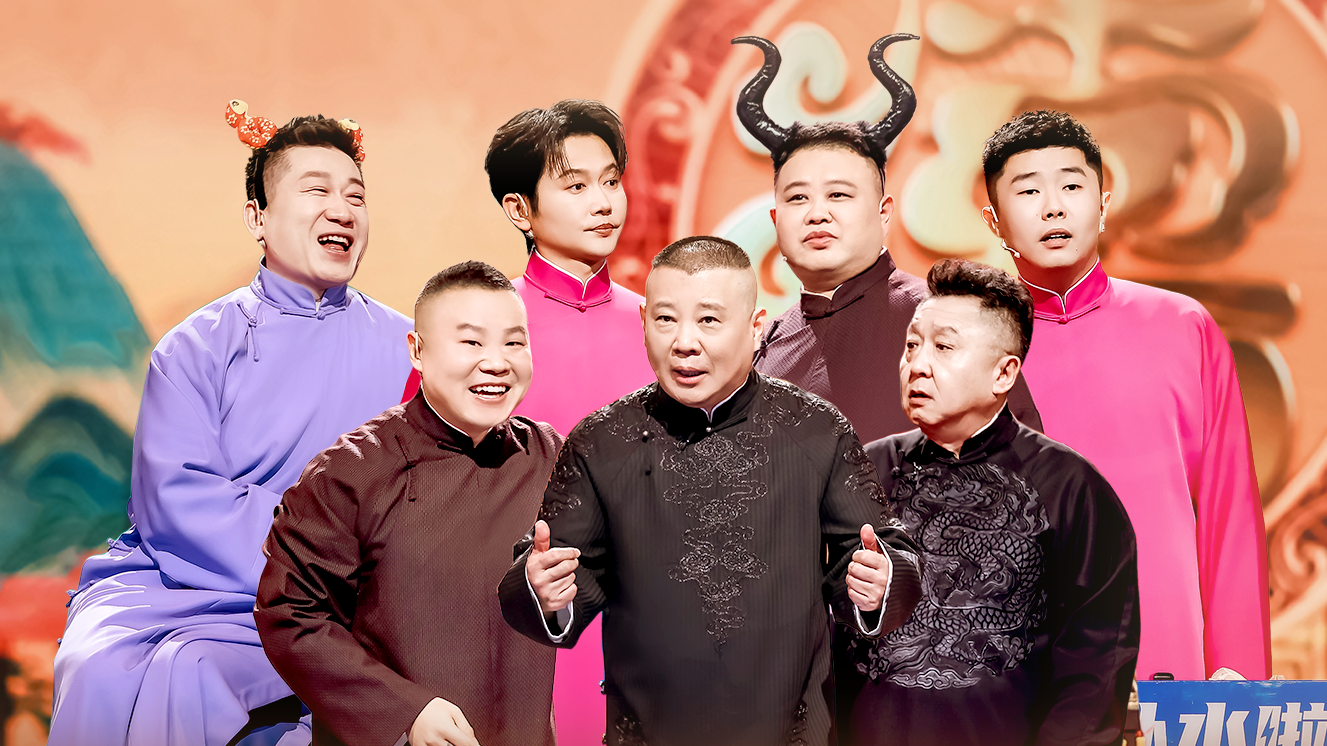 2025天津卫视相声春晚-封面1
