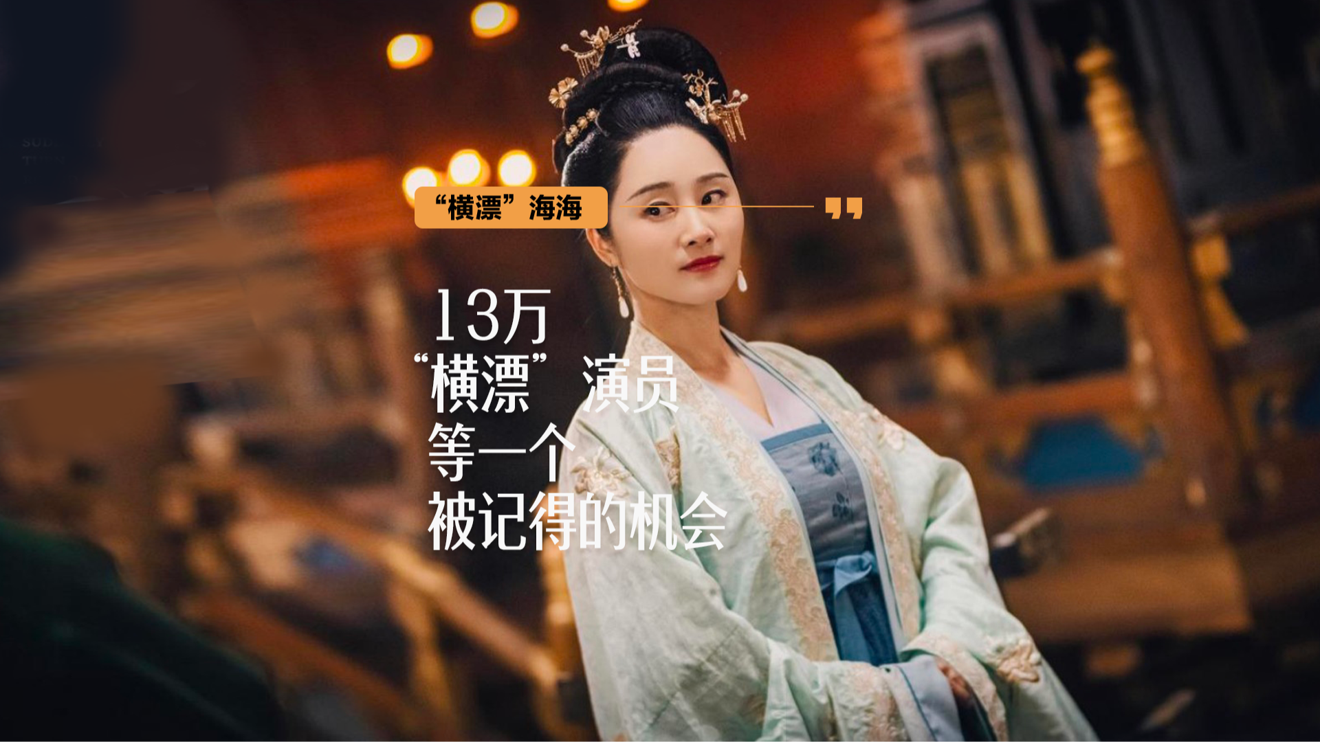 “横漂”海海-封面1