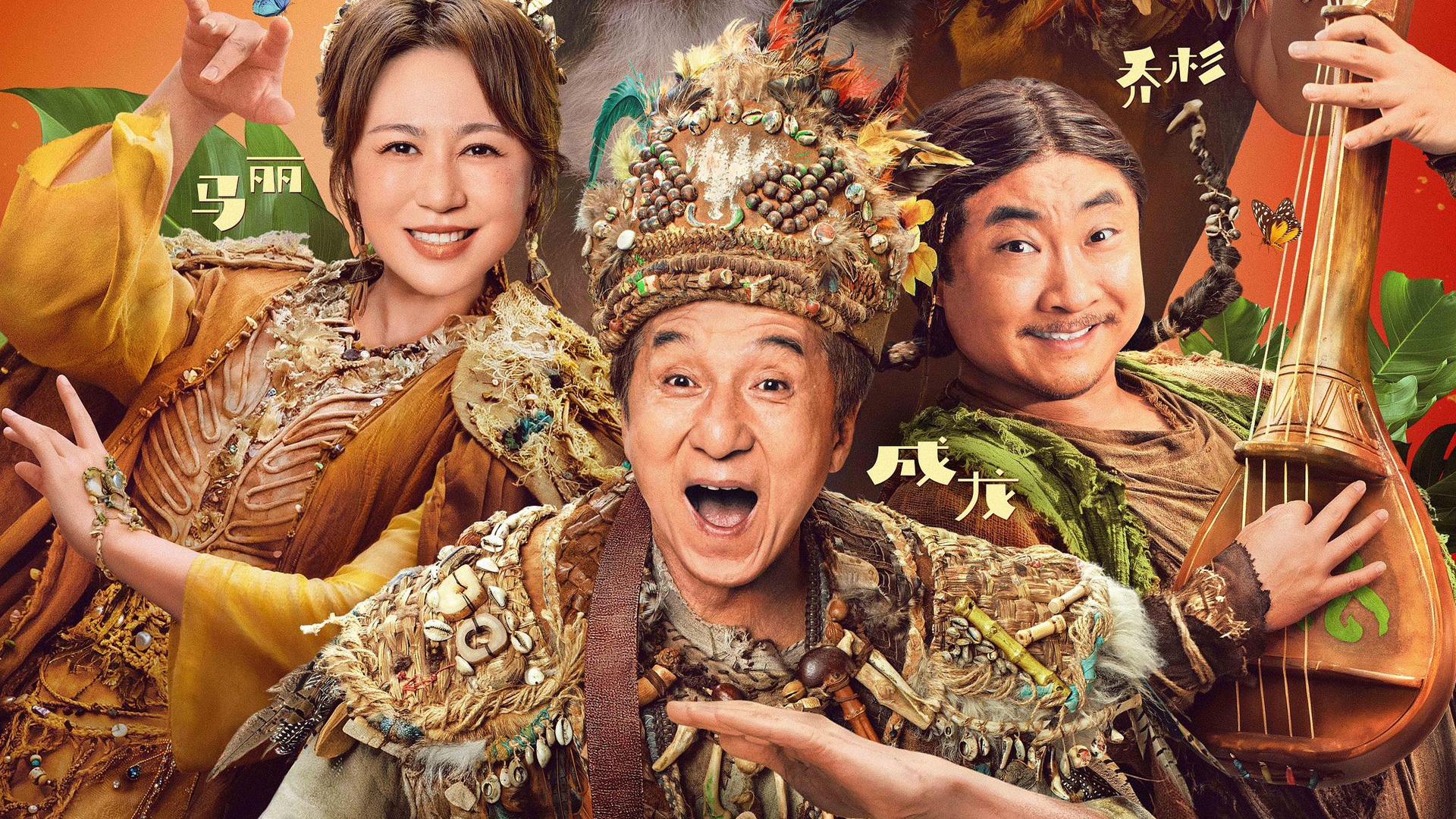 熊猫计划之部落奇遇记-封面3