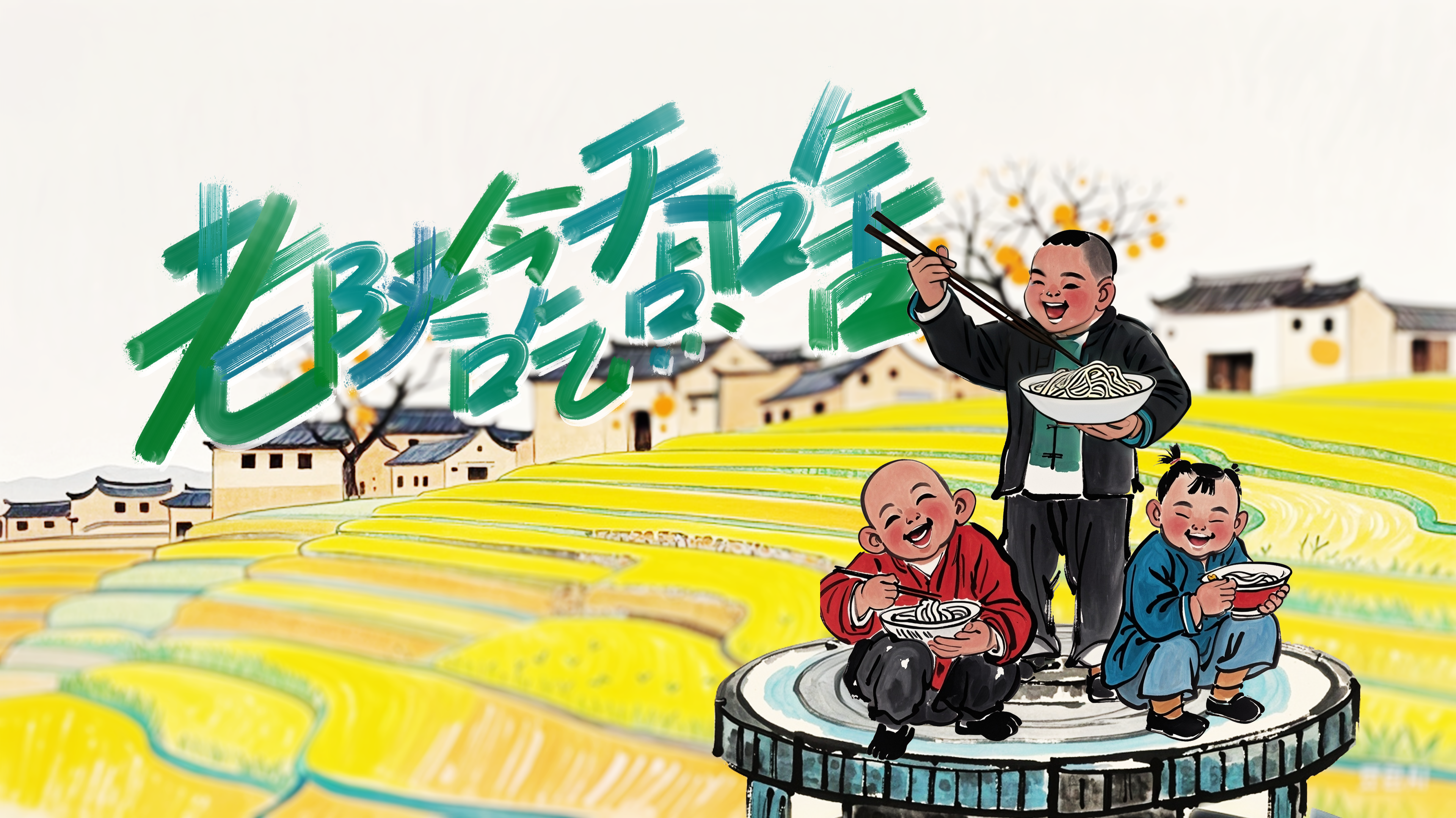 老陕今天吃点啥-封面1