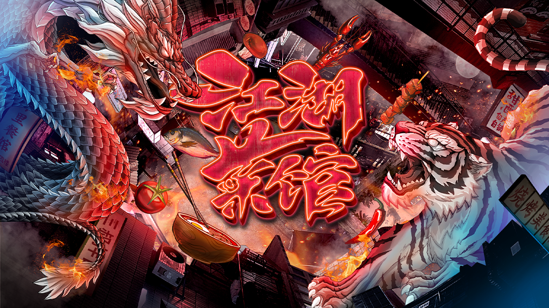 江湖菜馆 第1季-封面1