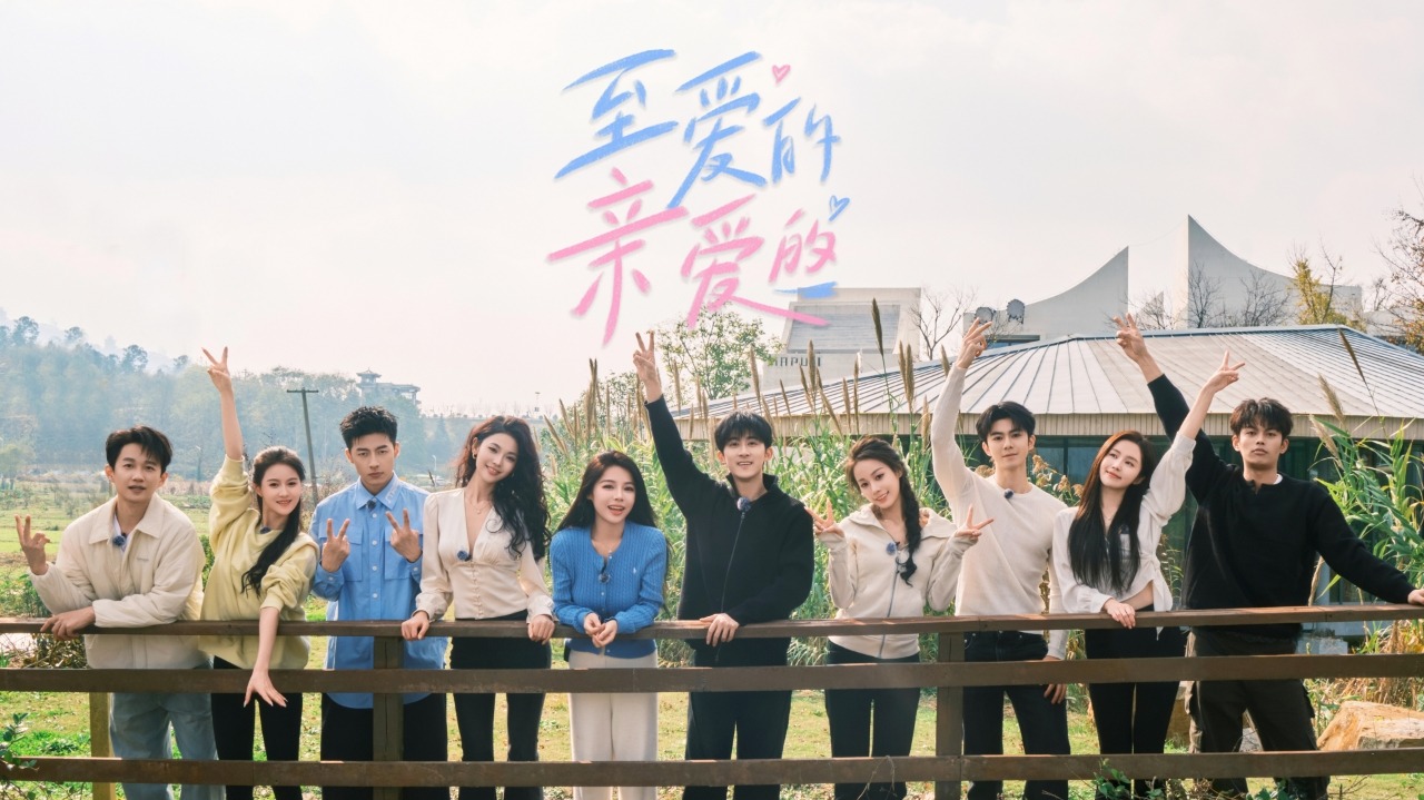 至爱的亲爱的