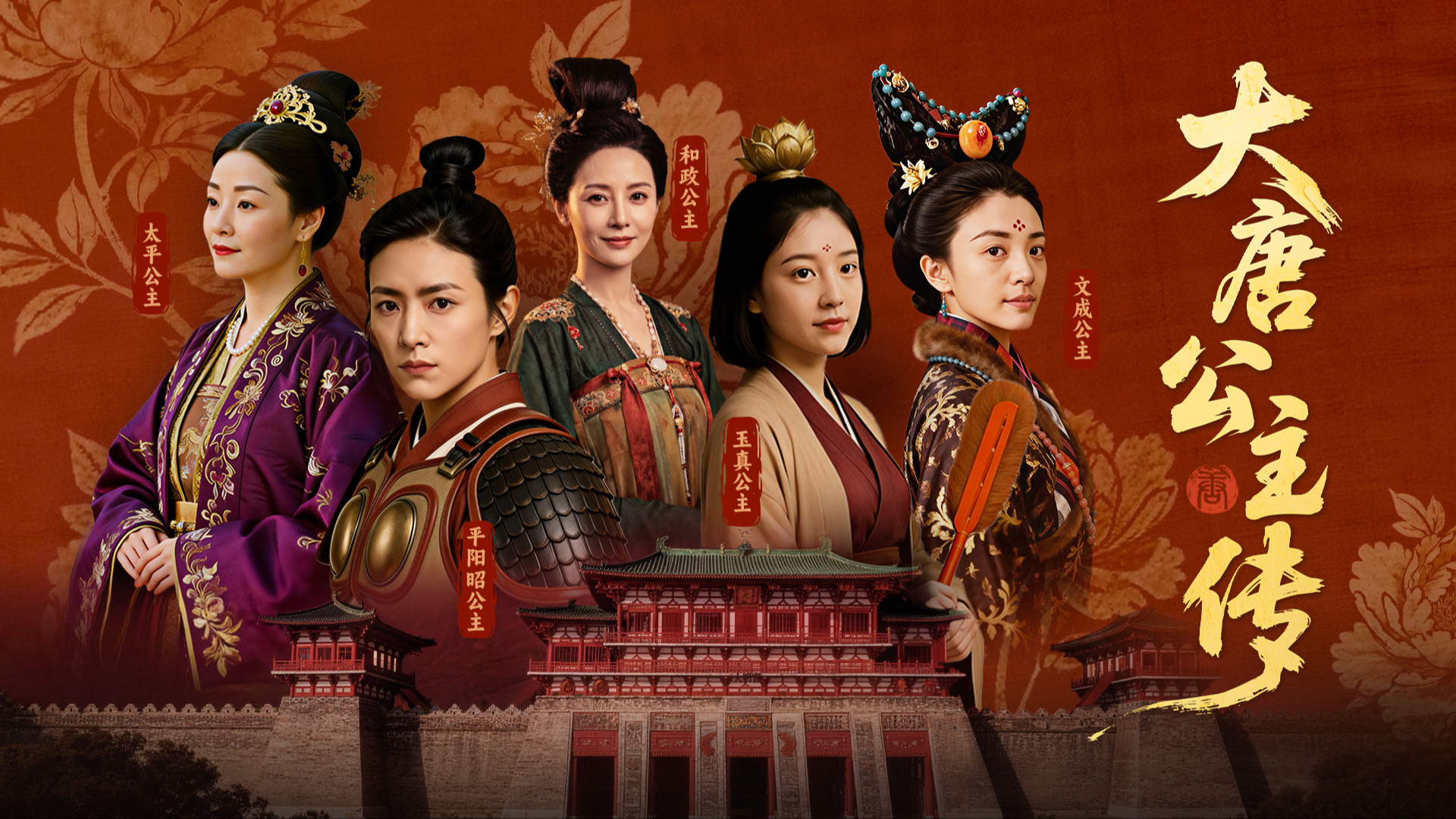 大唐公主传-封面4