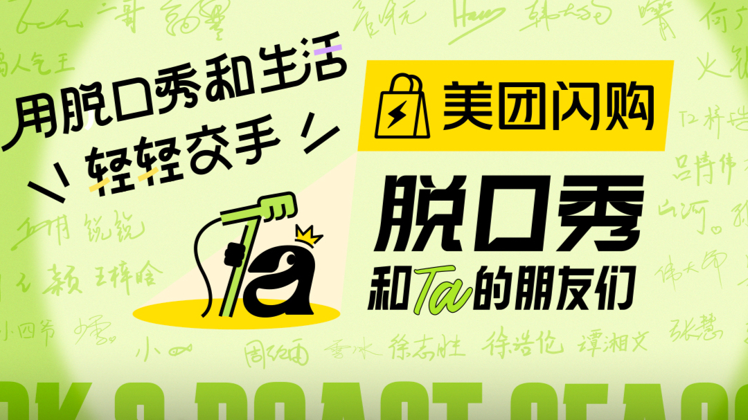 脱口秀和Ta的朋友们 第2季