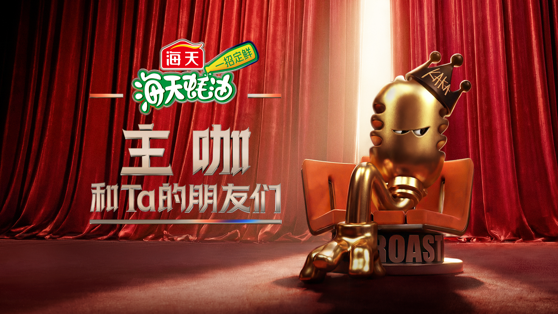 主咖和Ta的朋友们-封面1