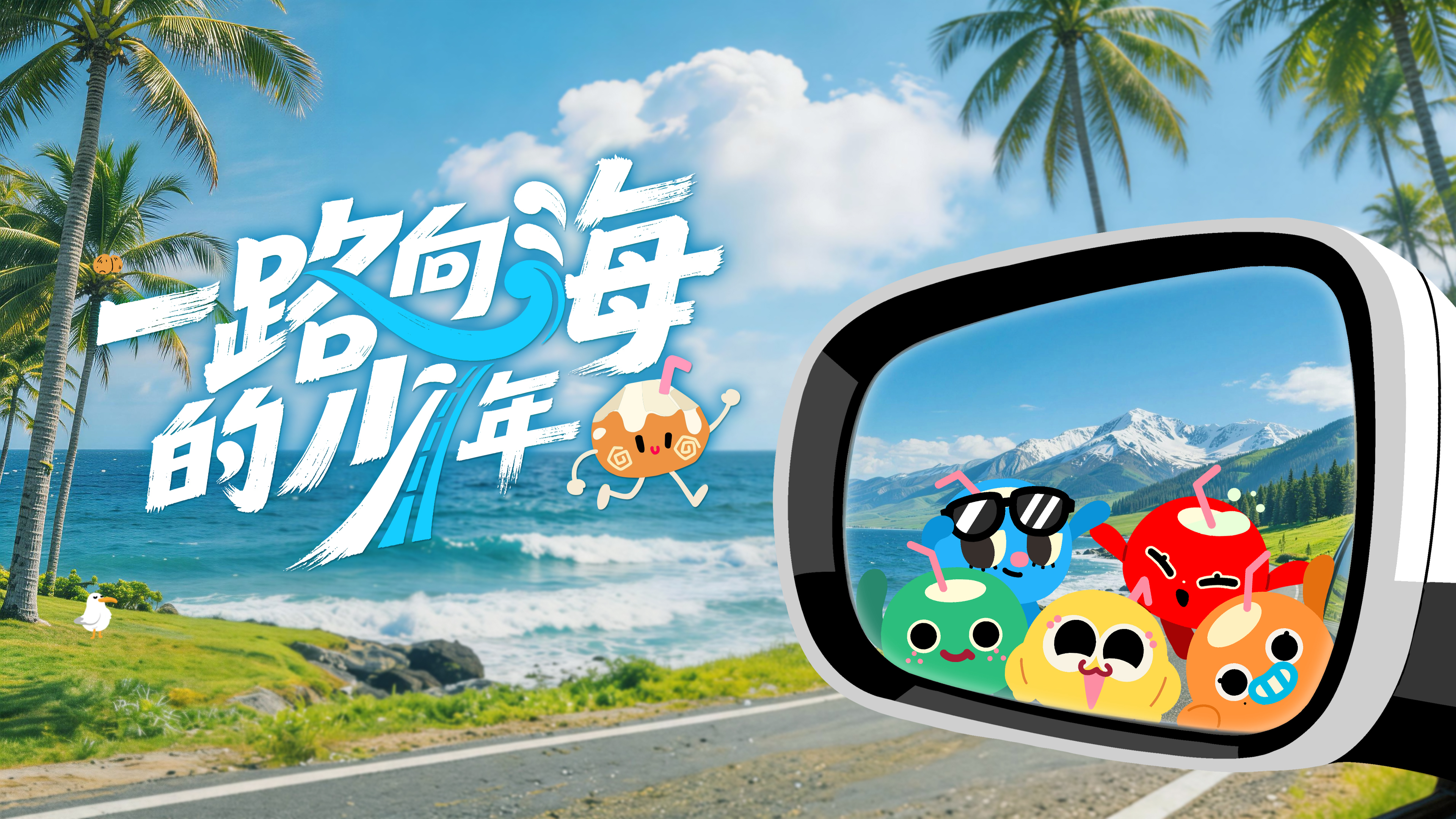 一路向海的少年封面图