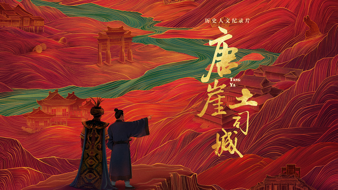 唐崖土司城-封面3