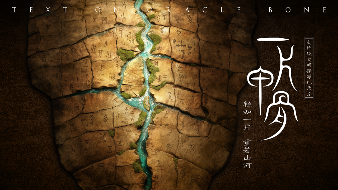 一片甲骨-封面1
