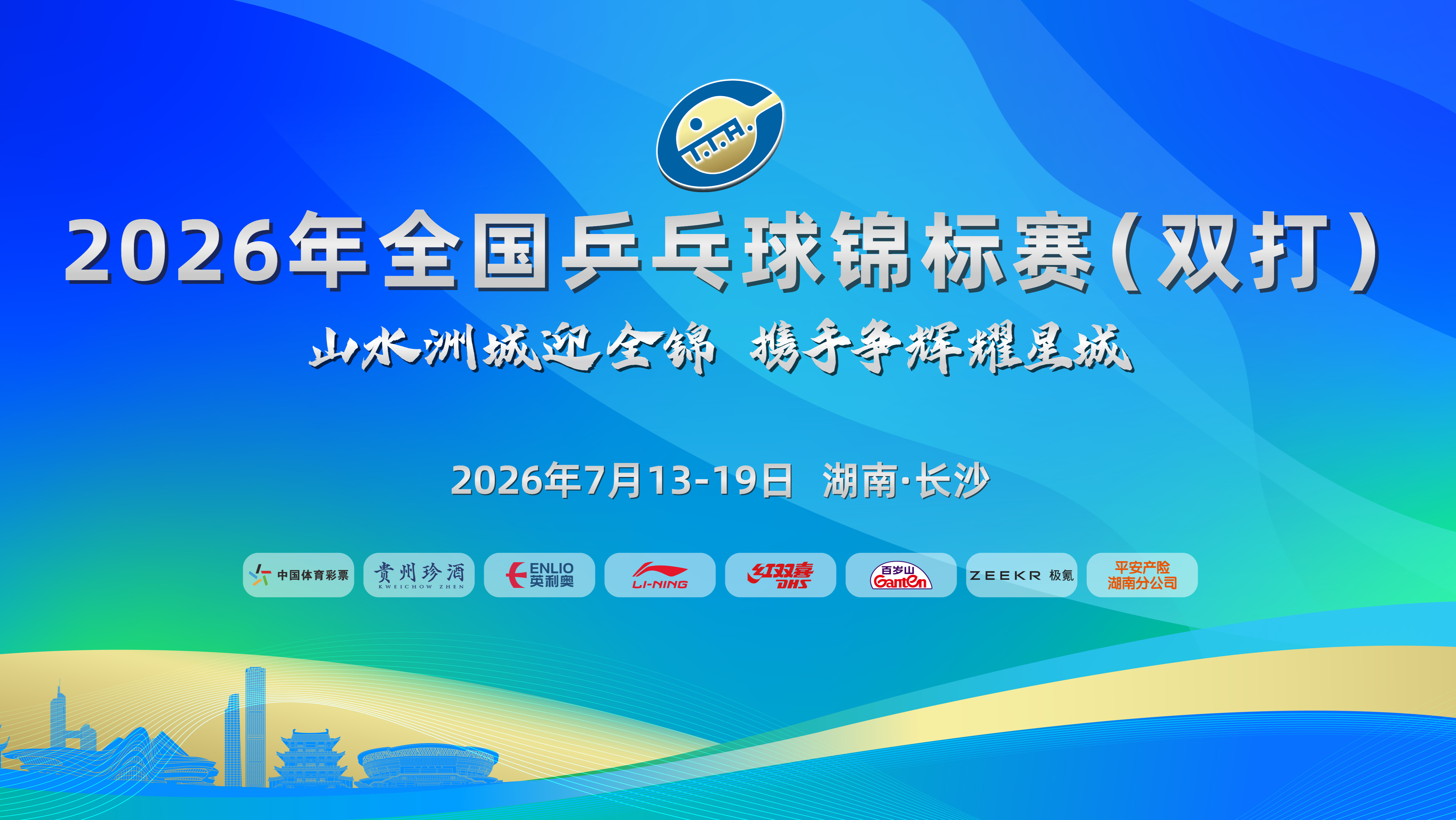 全景乒乓球_2026年全国乒乓球锦标赛（双打）第四日1/16淘汰赛晚间场_2026年全国乒乓球锦标赛（双打）第四日1/16淘汰赛晚间场_【集锦 ...