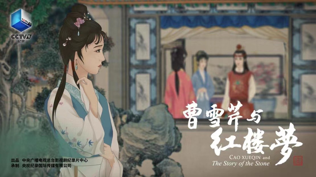 曹雪芹与红楼梦-封面3