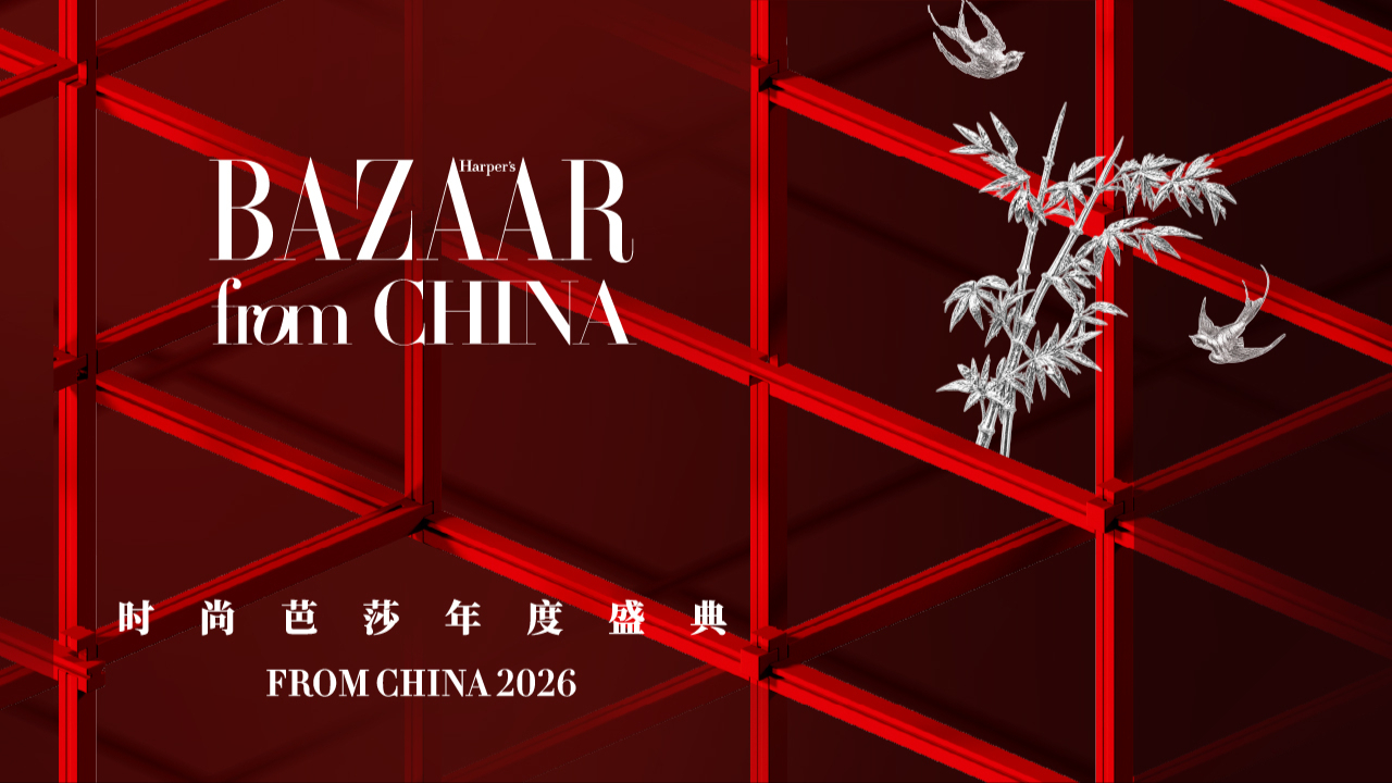 时尚芭莎2026年度盛典