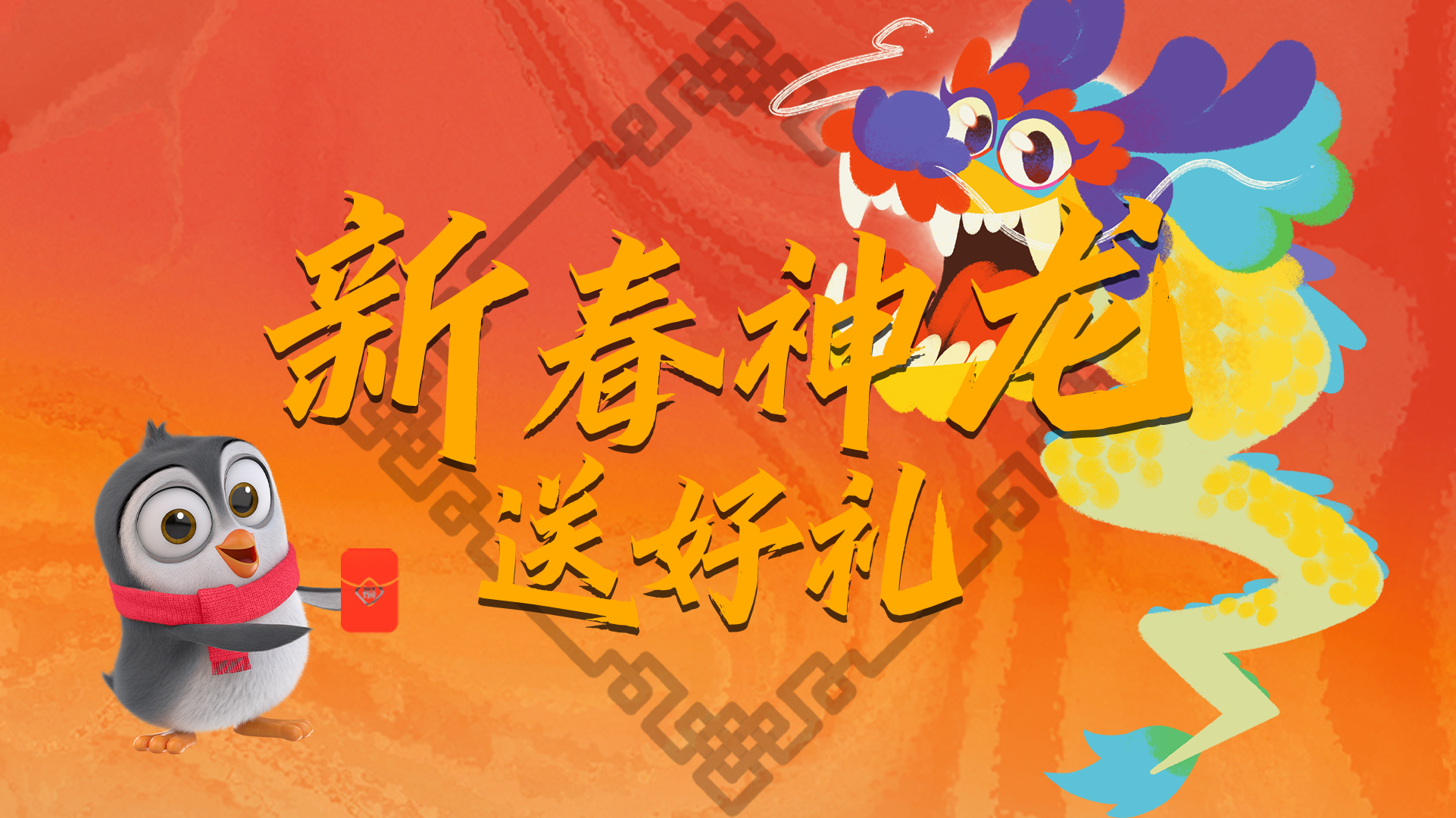 新年月·解锁孩子超“龙”力-封面1