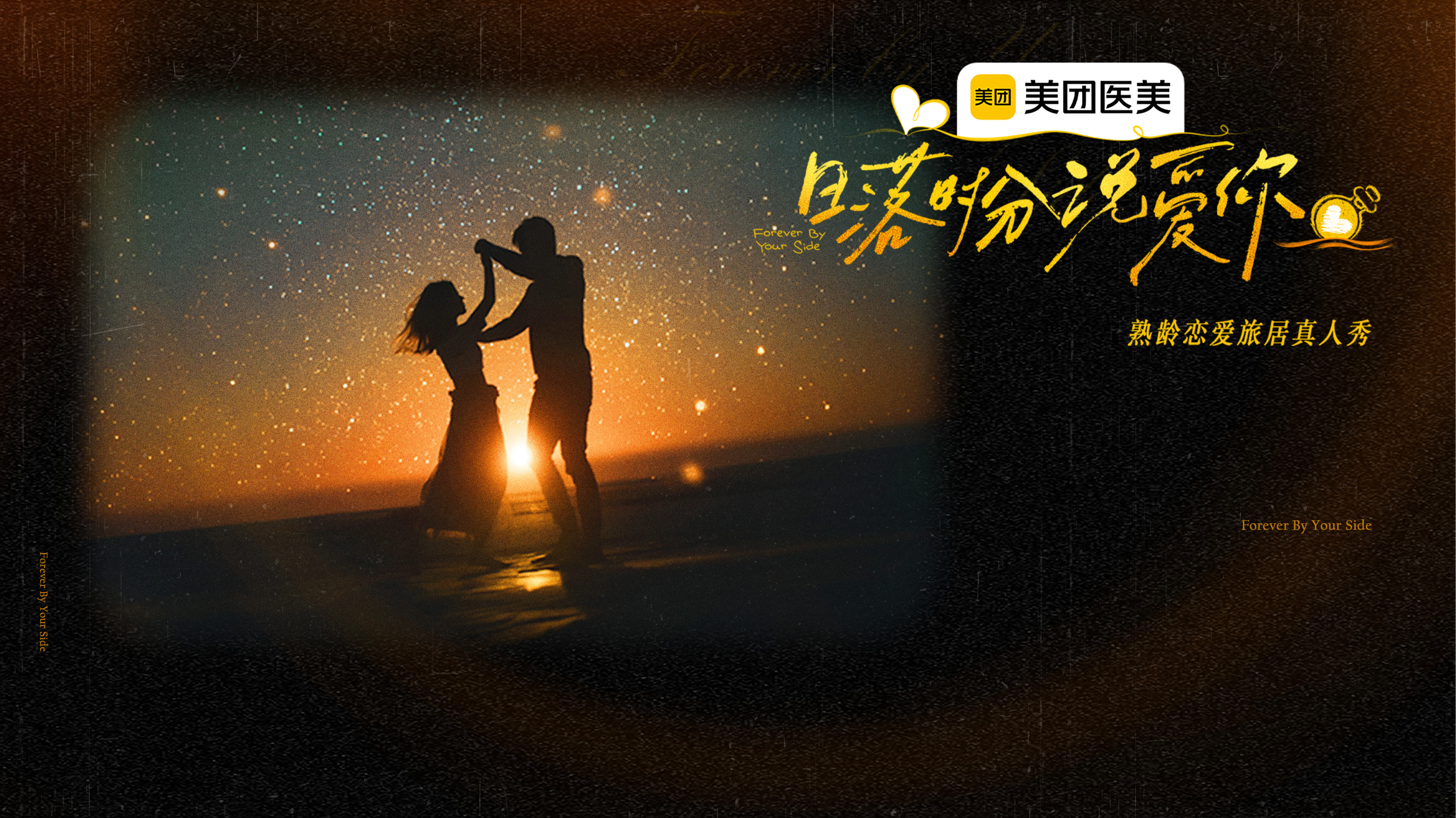 日落时分说爱你-封面1