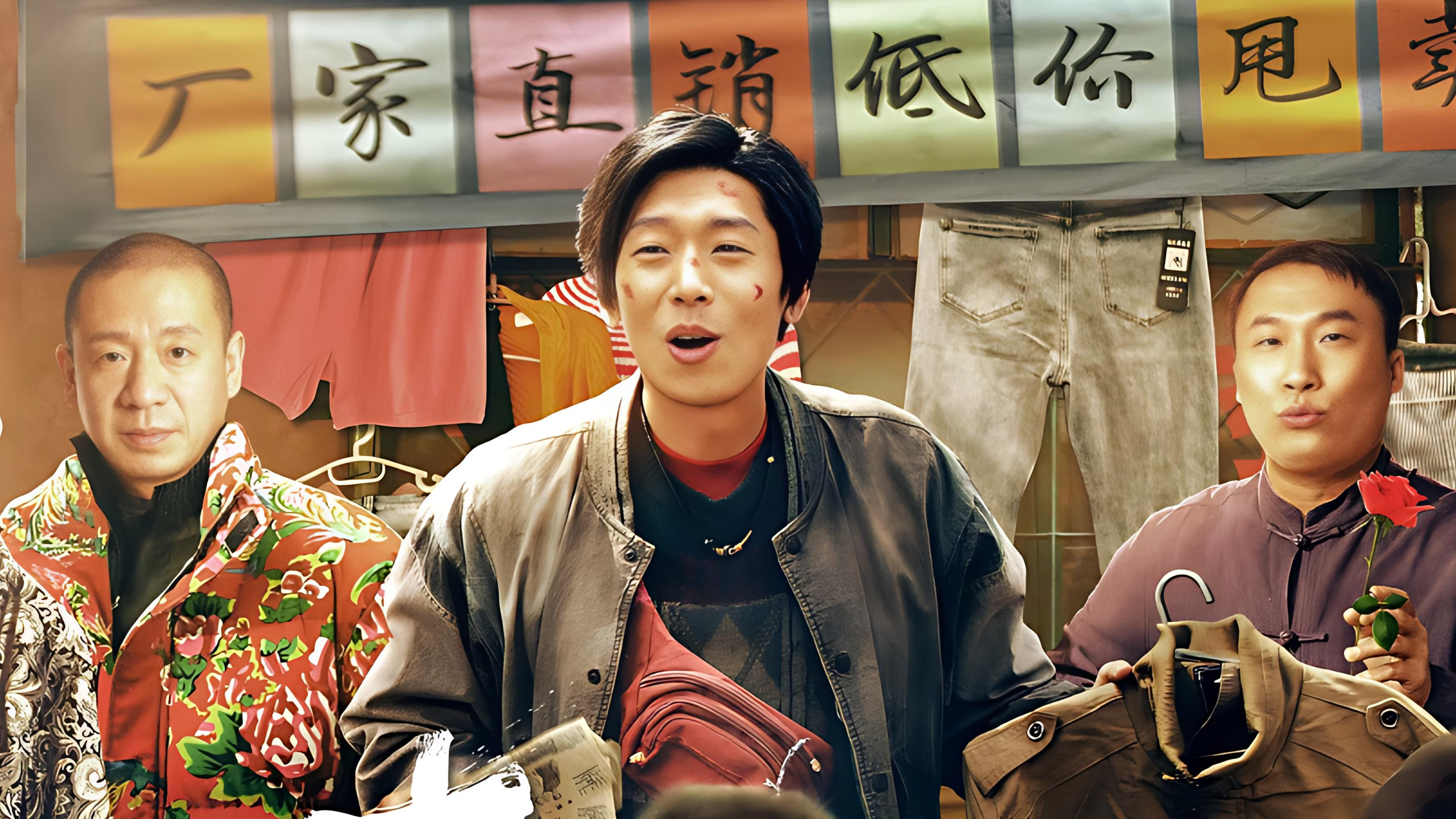 东北往事我叫黄中华