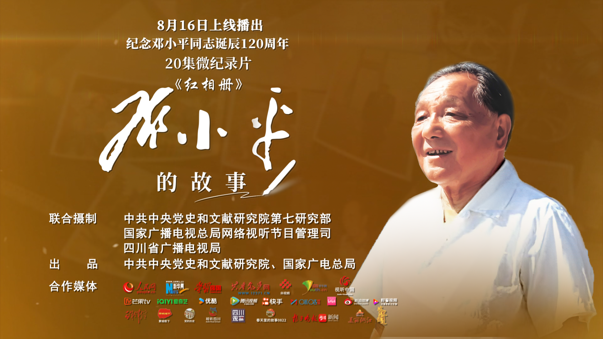 红相册·邓小平的故事-封面2