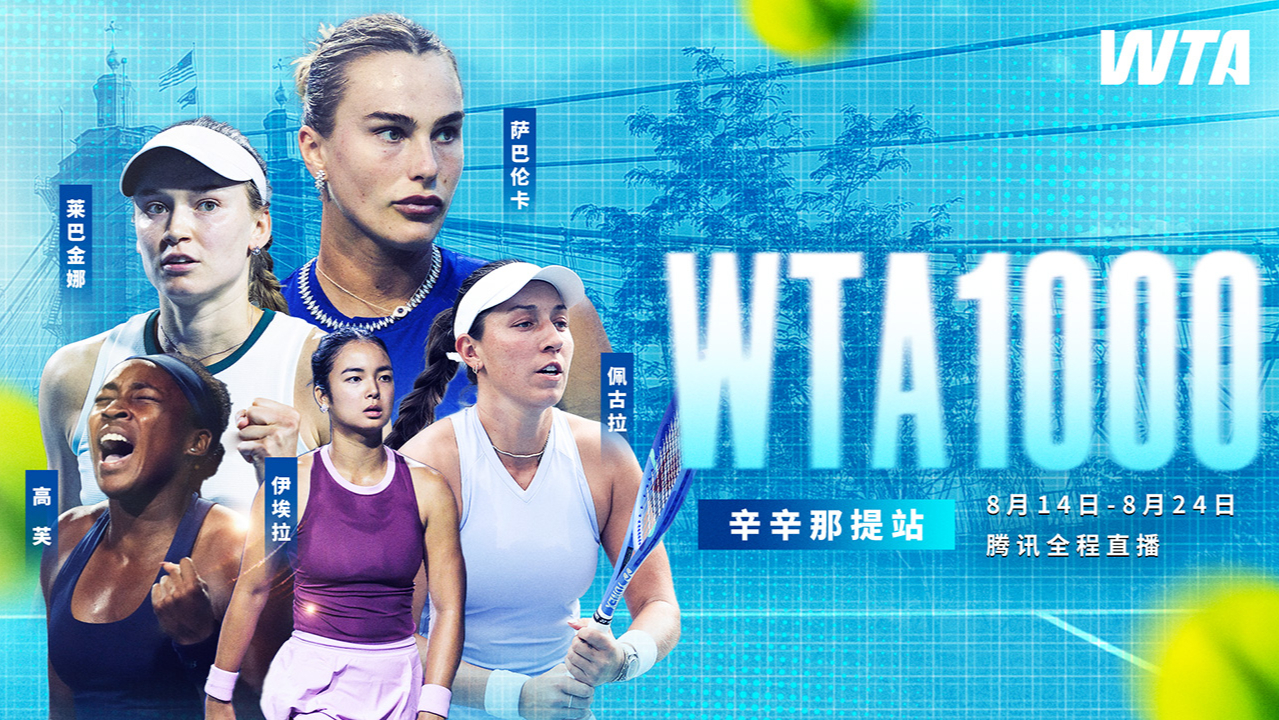 WTA网球_WTA1000辛辛那提站决赛：高芙vs佩古拉_WTA1000辛辛那提站决赛：高芙vs佩古拉_没那么简单！佩古拉找回状态逆天防守反击 ...
