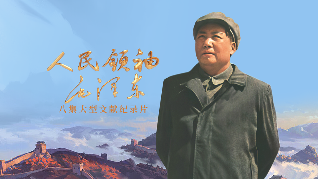 人民领袖毛泽东-封面1